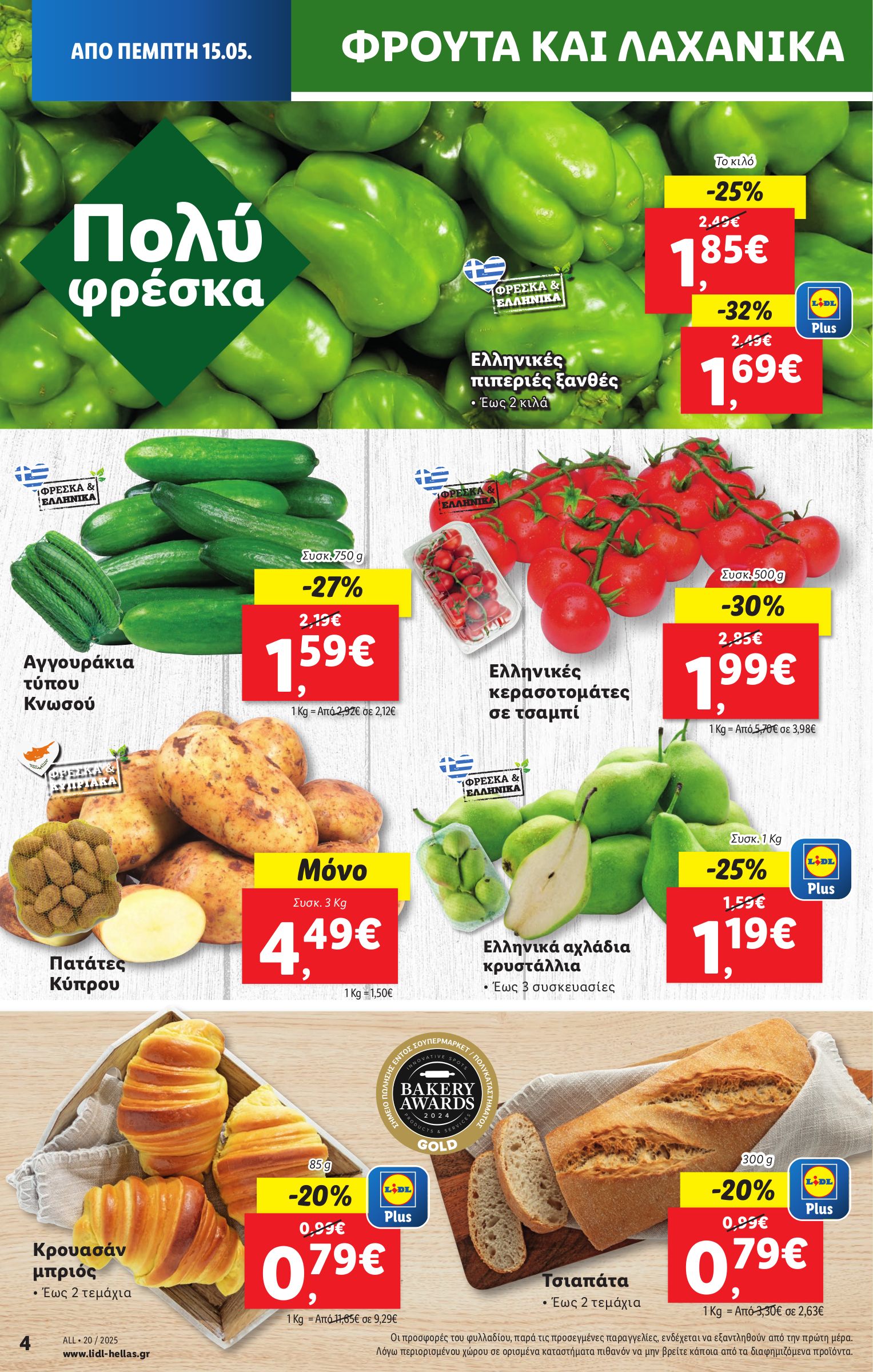 lidl - Lidl φυλλάδιο έγκυρο από 15/05 - 21/05 - page: 4