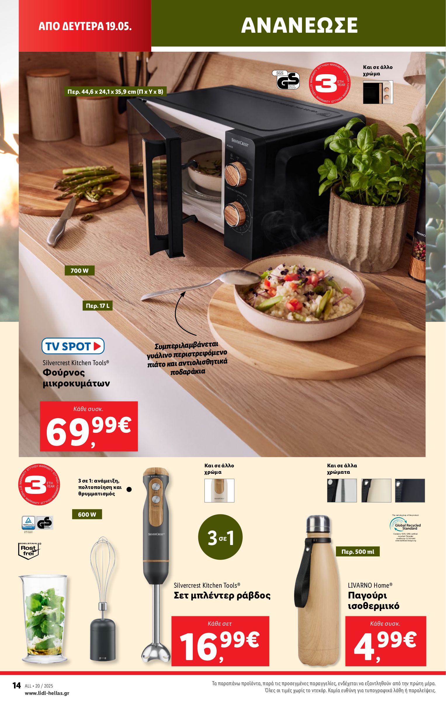 lidl - Lidl φυλλάδιο έγκυρο από 15/05 - 21/05 - page: 44