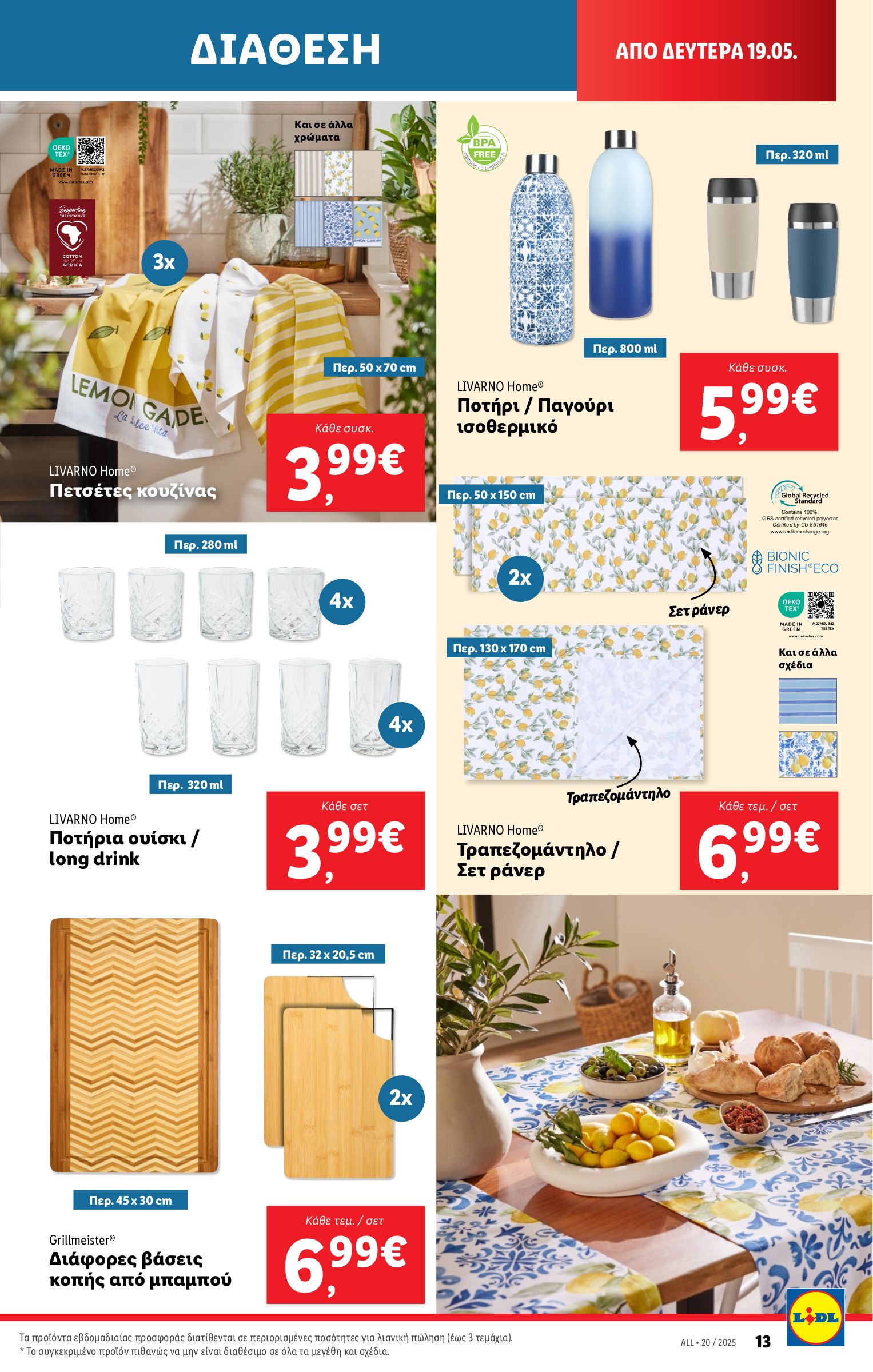lidl - Lidl φυλλάδιο έγκυρο από 15/05 - 21/05 - page: 43