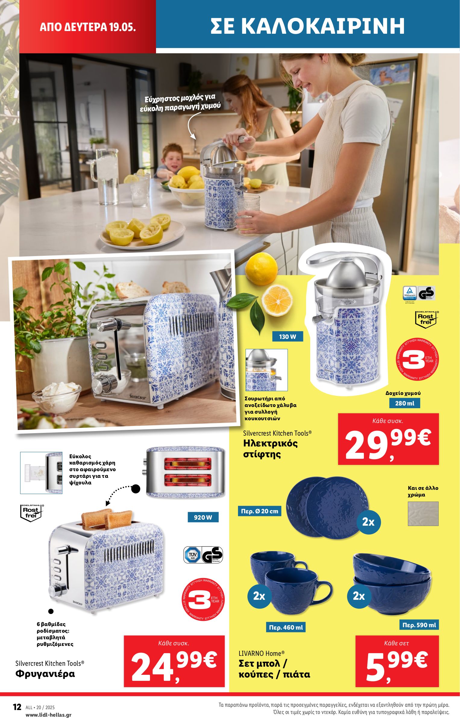 lidl - Lidl φυλλάδιο έγκυρο από 15/05 - 21/05 - page: 42