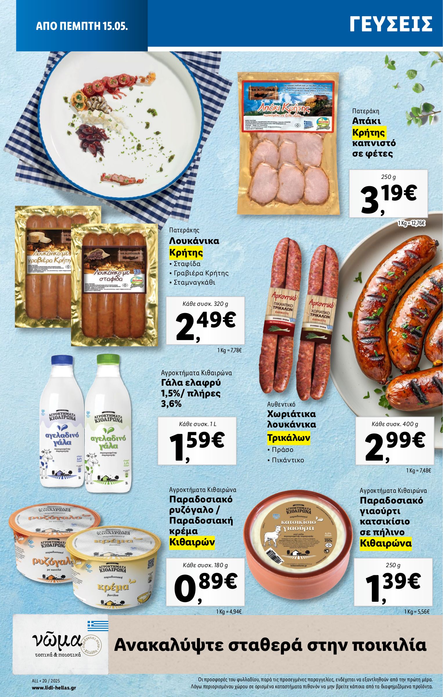 lidl - Lidl φυλλάδιο έγκυρο από 15/05 - 21/05 - page: 14