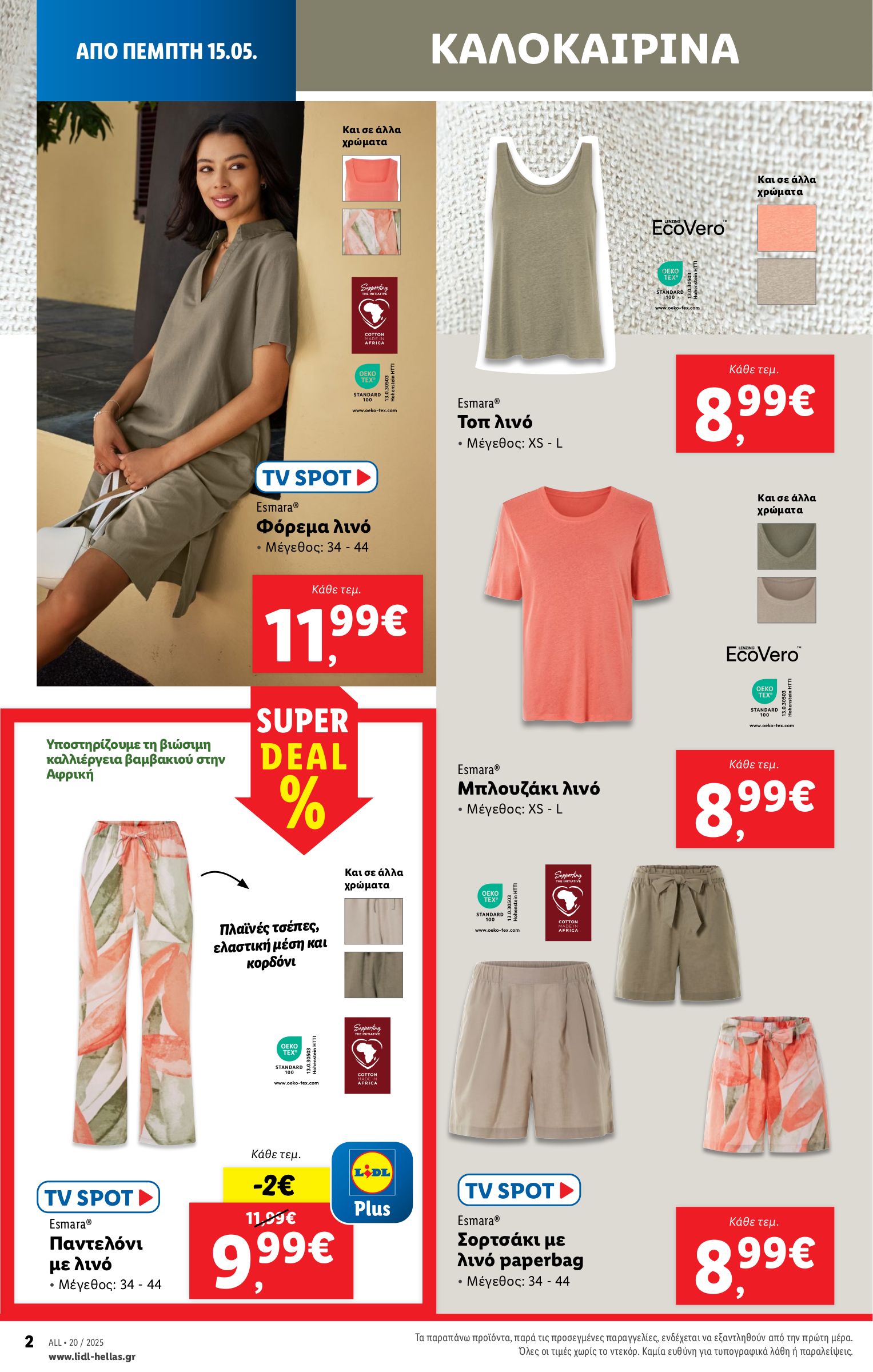 lidl - Lidl φυλλάδιο έγκυρο από 15/05 - 21/05 - page: 32