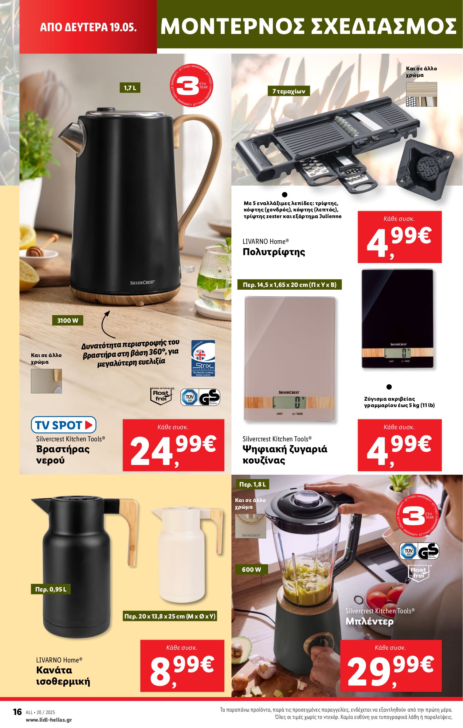 lidl - Lidl φυλλάδιο έγκυρο από 15/05 - 21/05 - page: 46