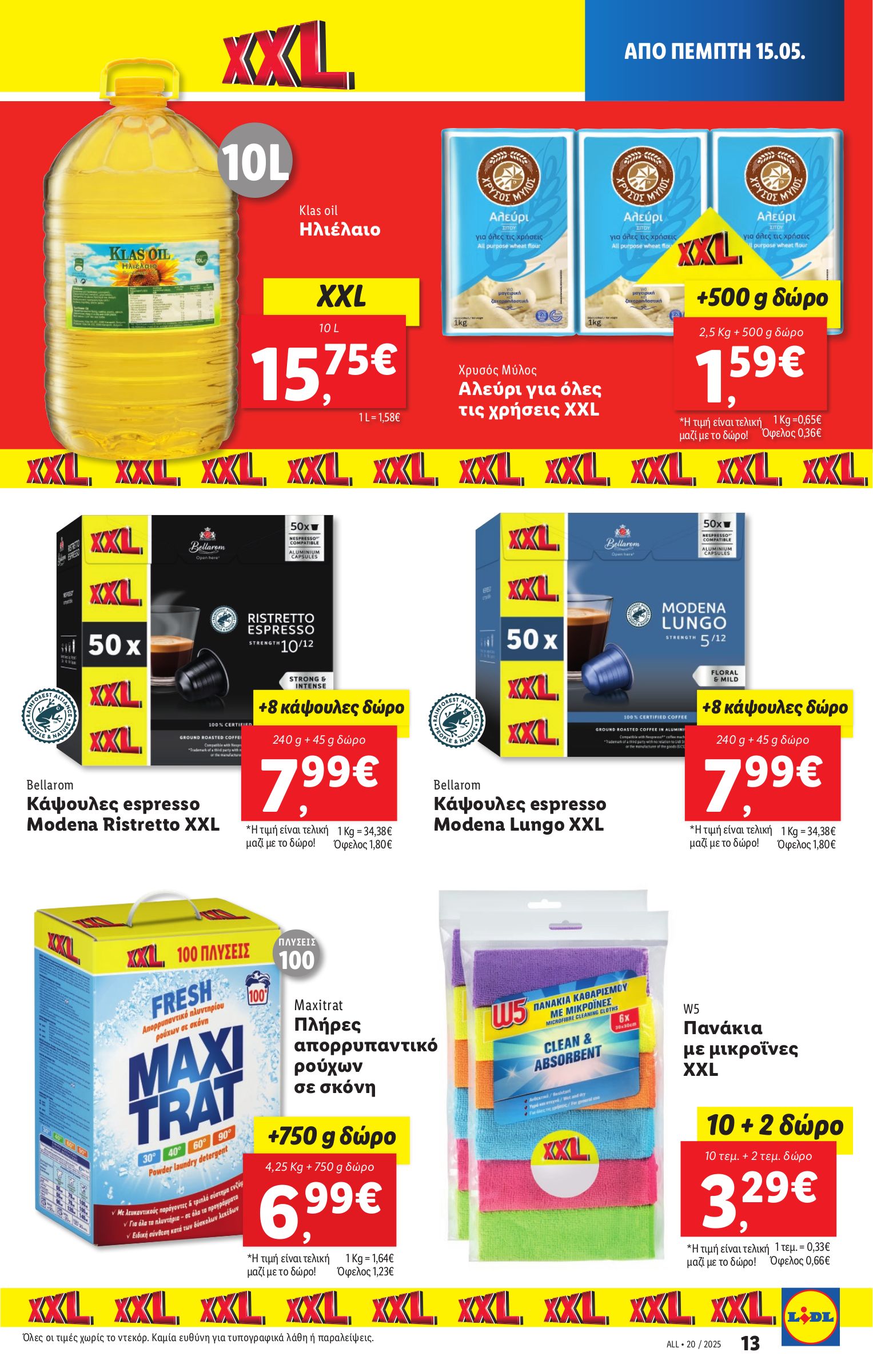 lidl - Lidl φυλλάδιο έγκυρο από 15/05 - 21/05 - page: 17
