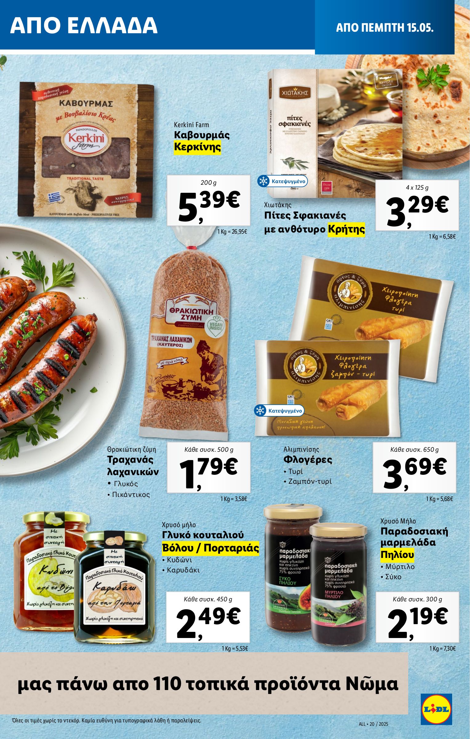 lidl - Lidl φυλλάδιο έγκυρο από 15/05 - 21/05 - page: 15