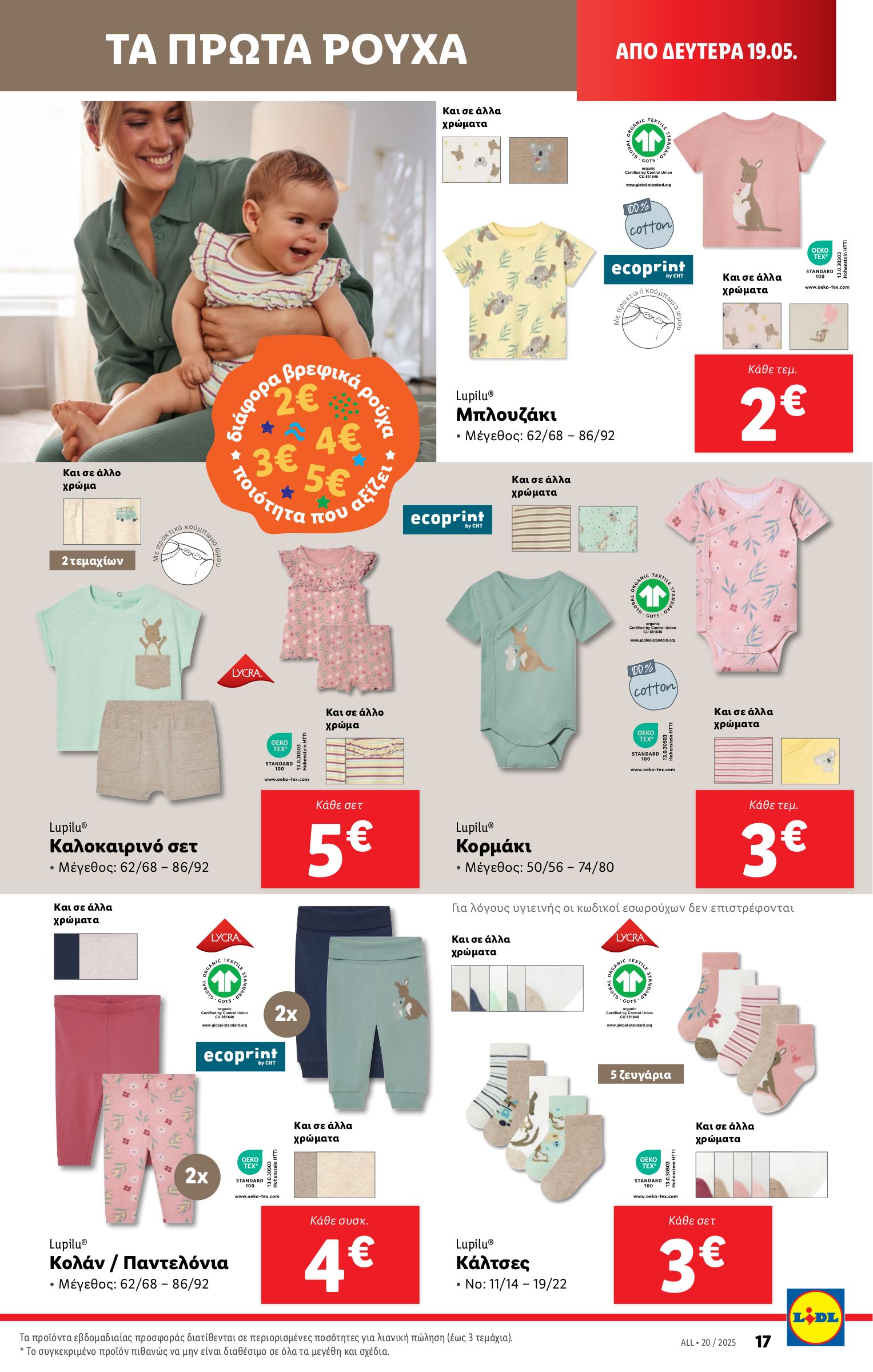 lidl - Lidl φυλλάδιο έγκυρο από 15/05 - 21/05 - page: 47