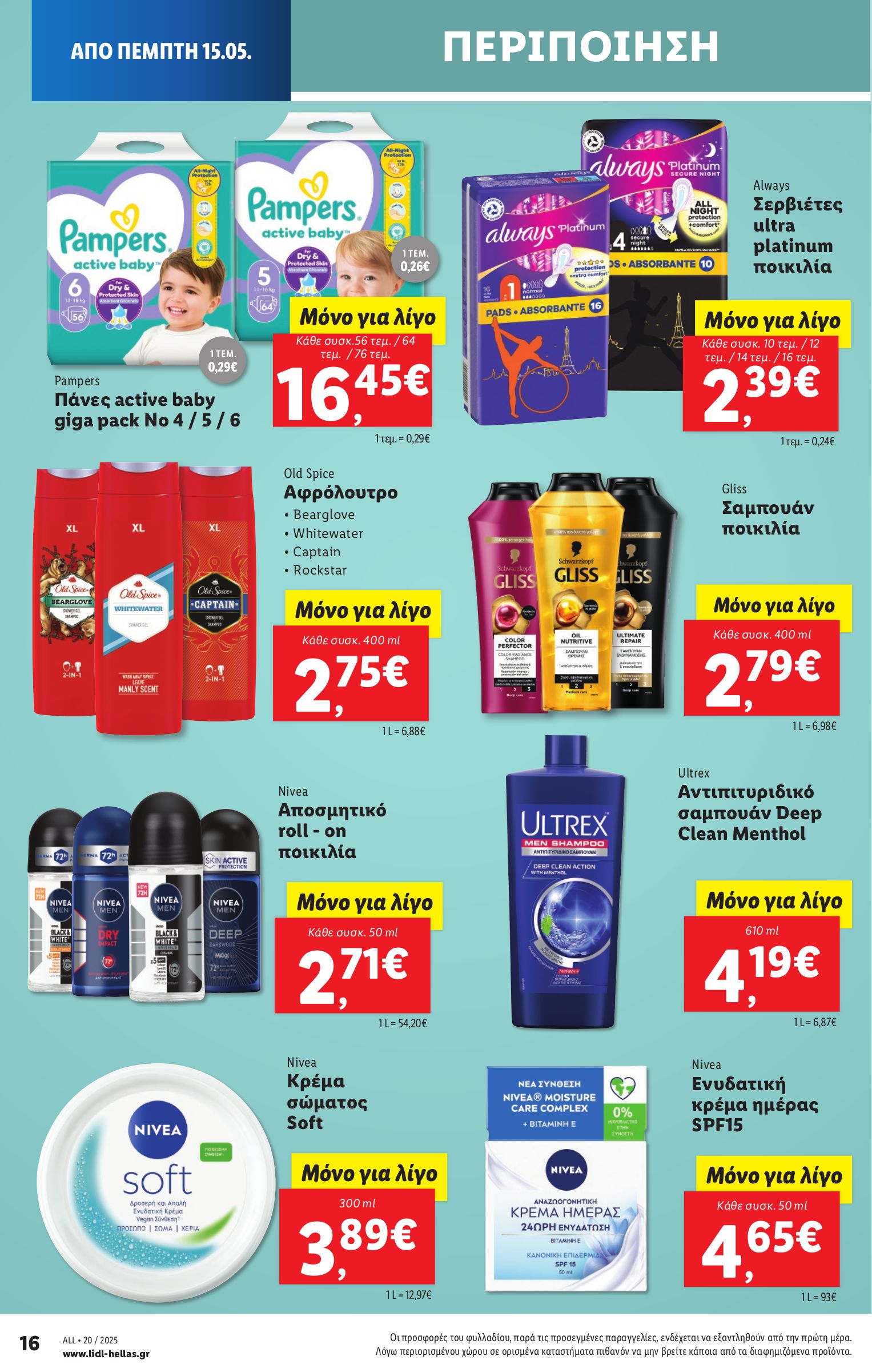 lidl - Lidl φυλλάδιο έγκυρο από 15/05 - 21/05 - page: 24