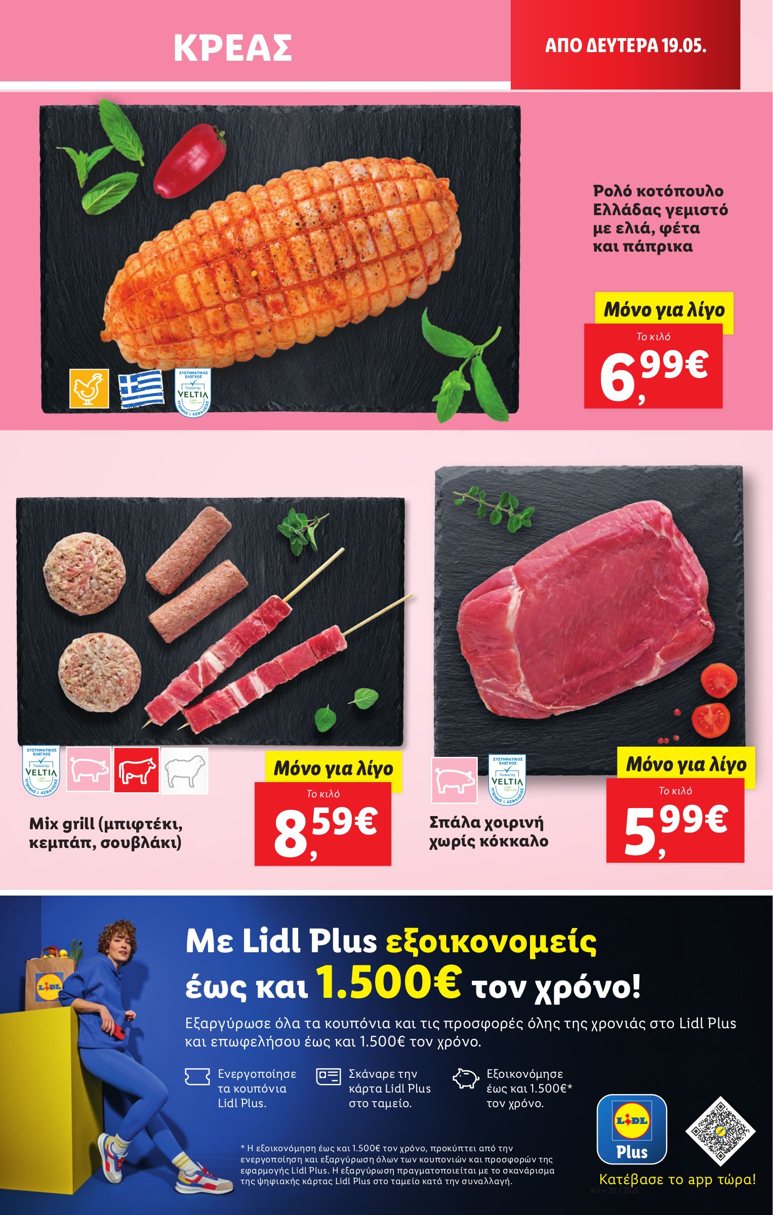lidl - Lidl φυλλάδιο έγκυρο από 15/05 - 21/05 - page: 27