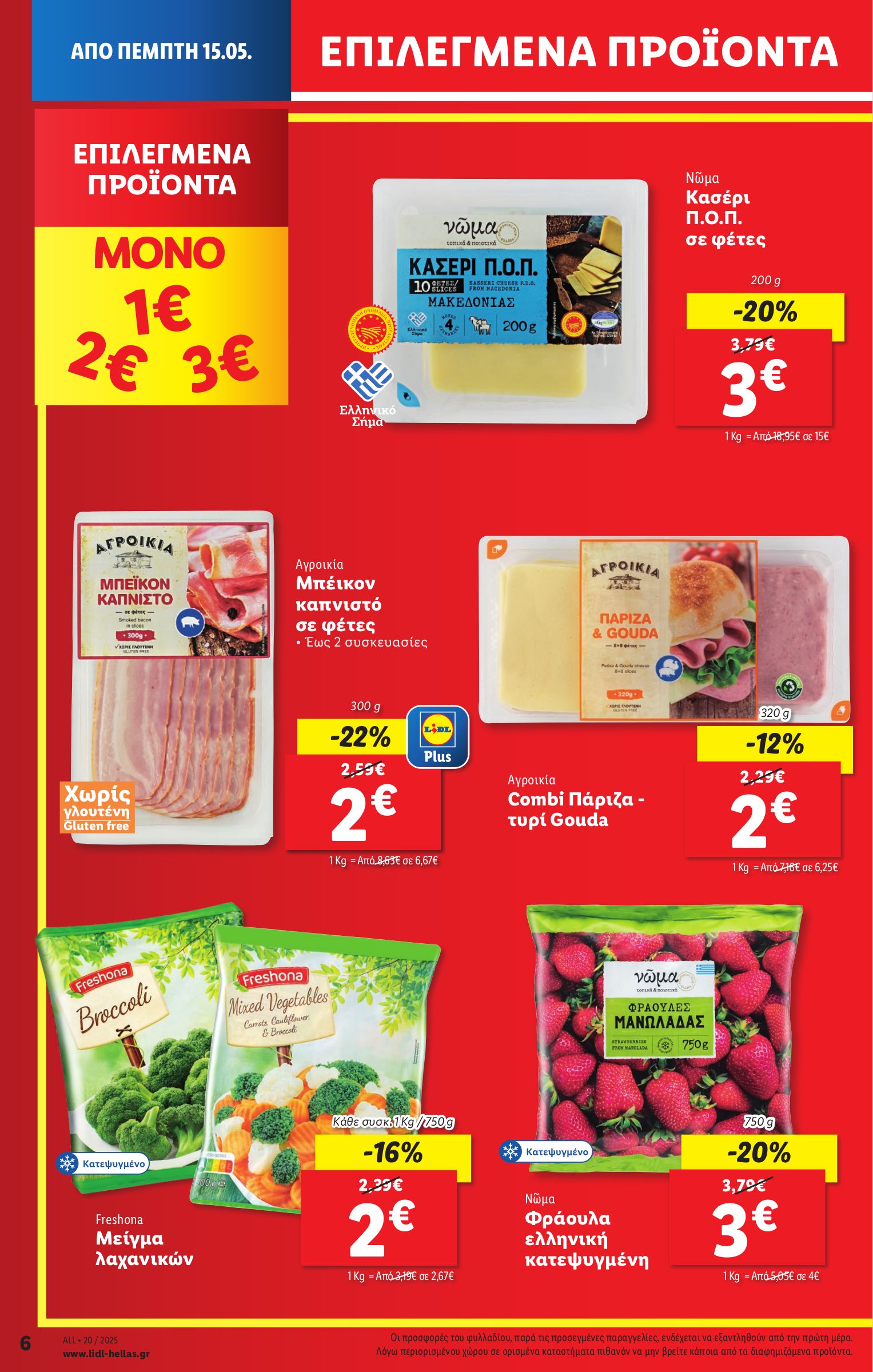 lidl - Lidl φυλλάδιο έγκυρο από 15/05 - 21/05 - page: 6
