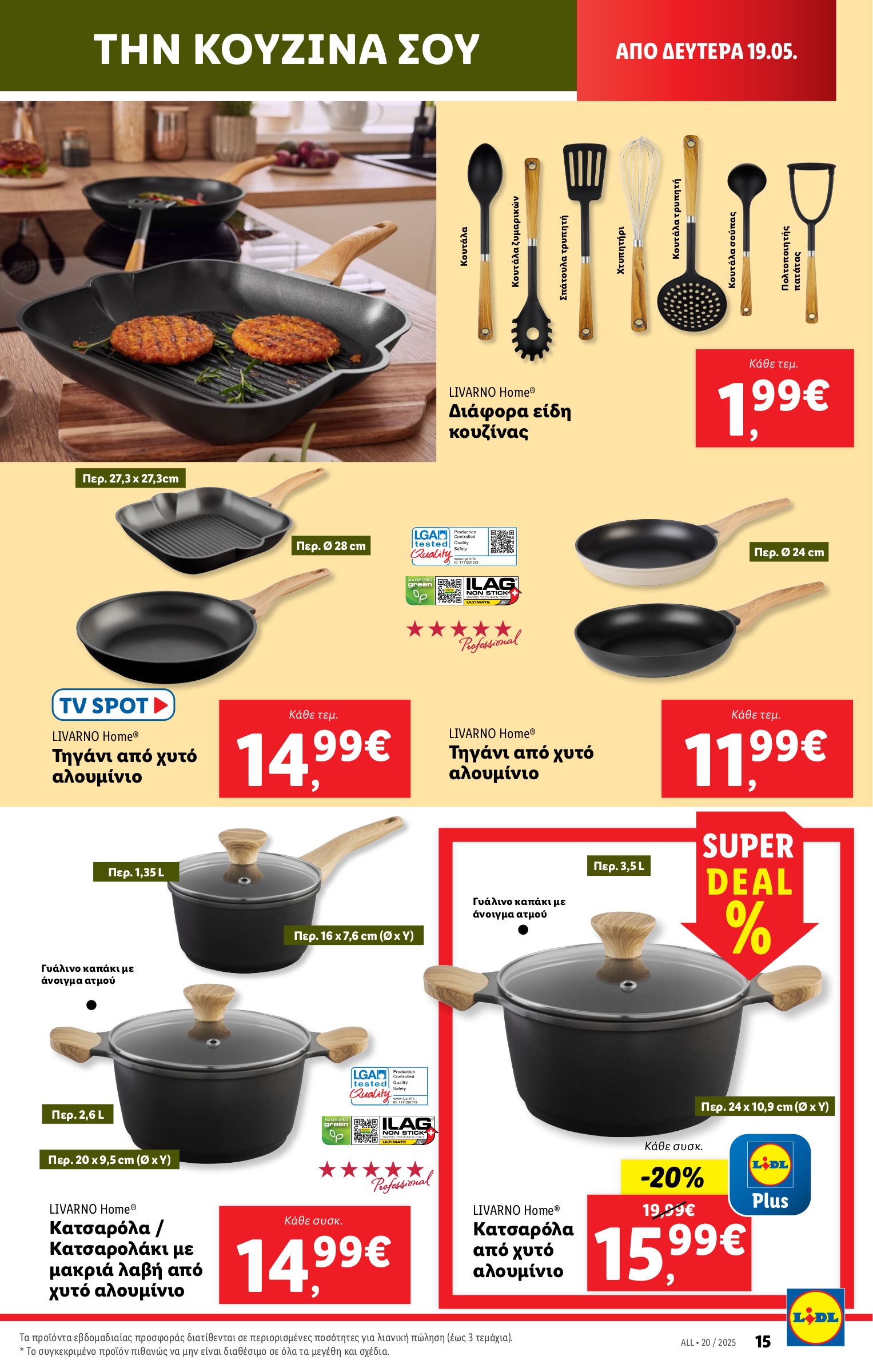 lidl - Lidl φυλλάδιο έγκυρο από 15/05 - 21/05 - page: 45