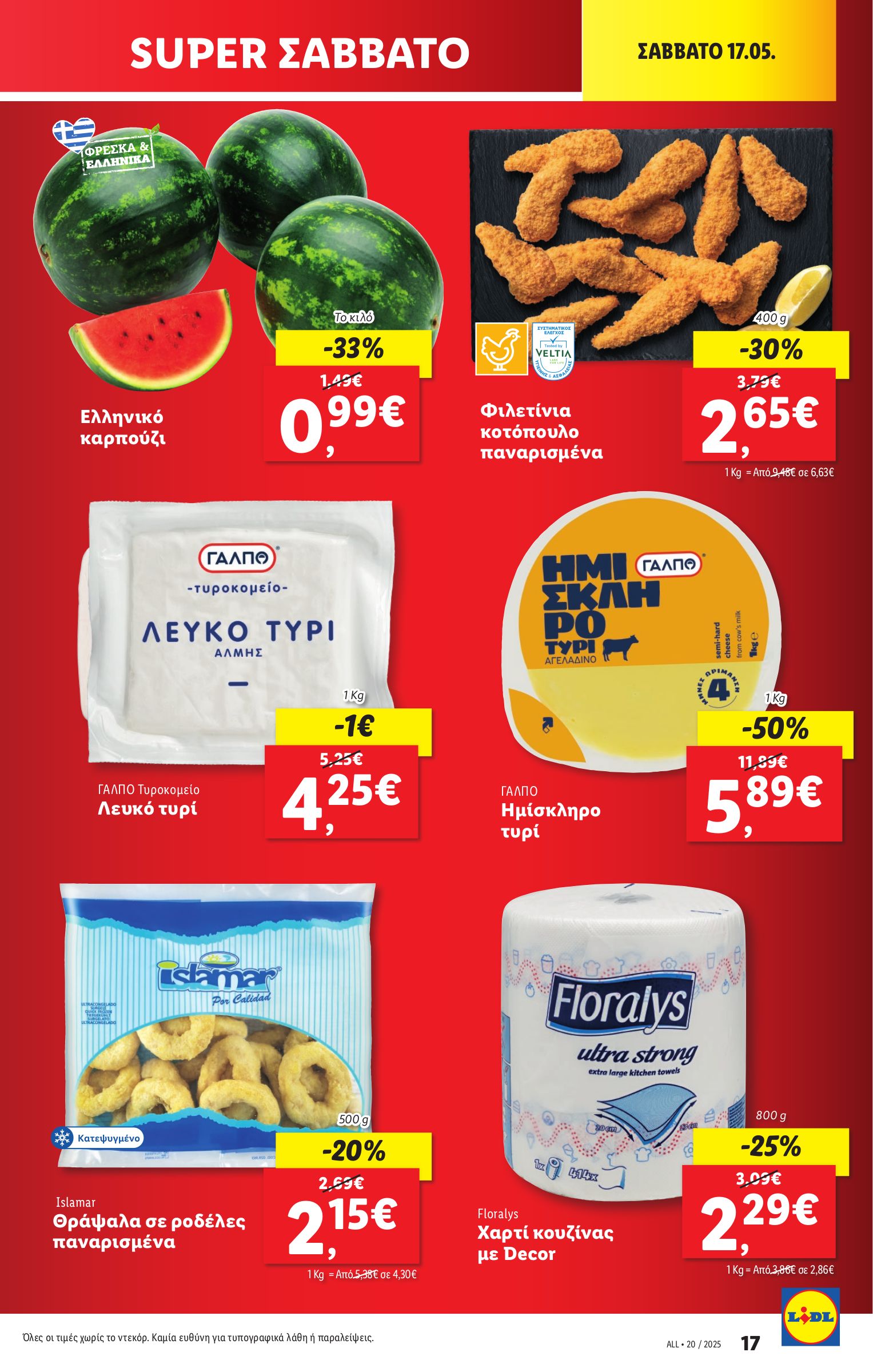 lidl - Lidl φυλλάδιο έγκυρο από 15/05 - 21/05 - page: 25