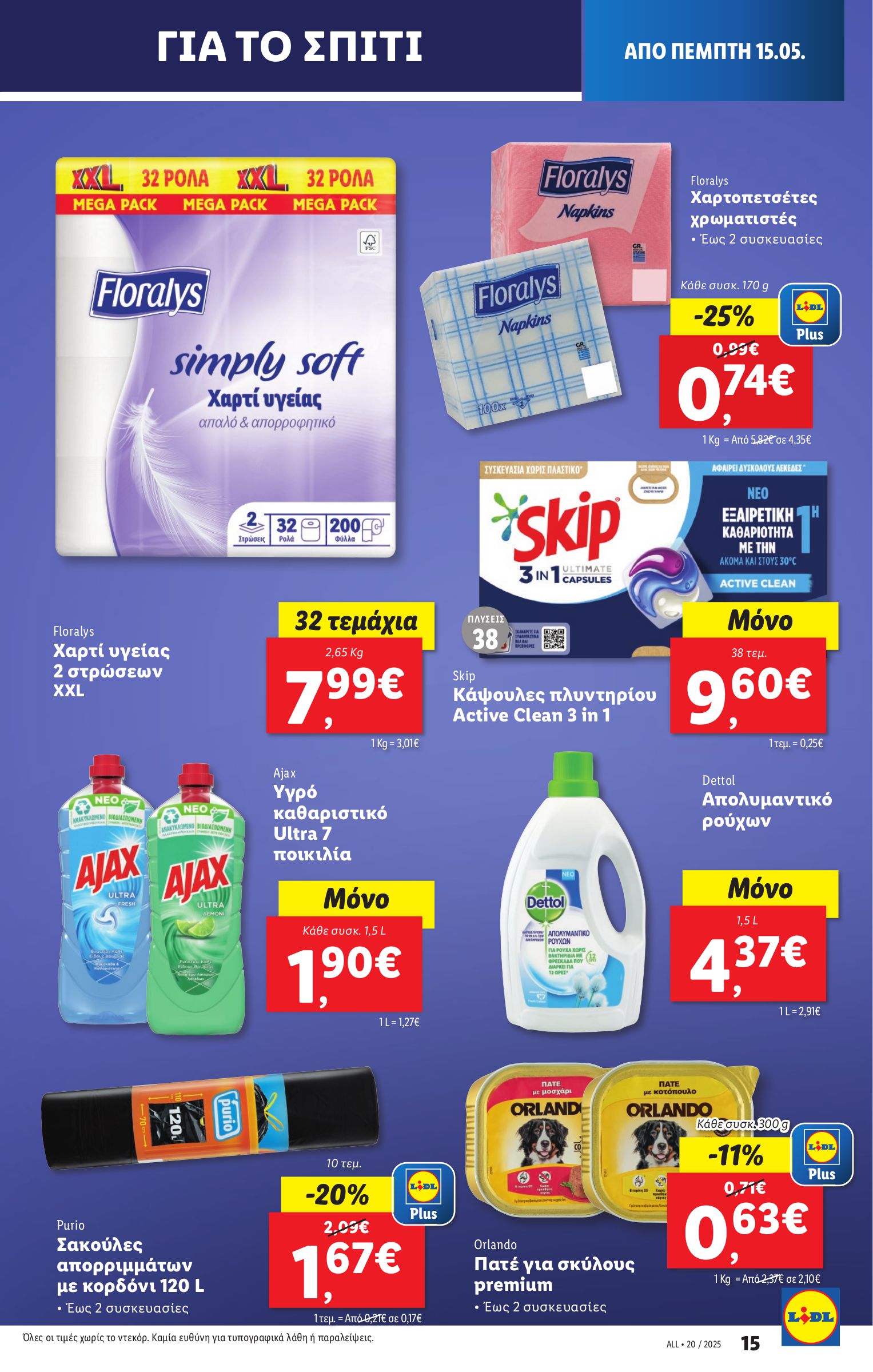 lidl - Lidl φυλλάδιο έγκυρο από 15/05 - 21/05 - page: 23