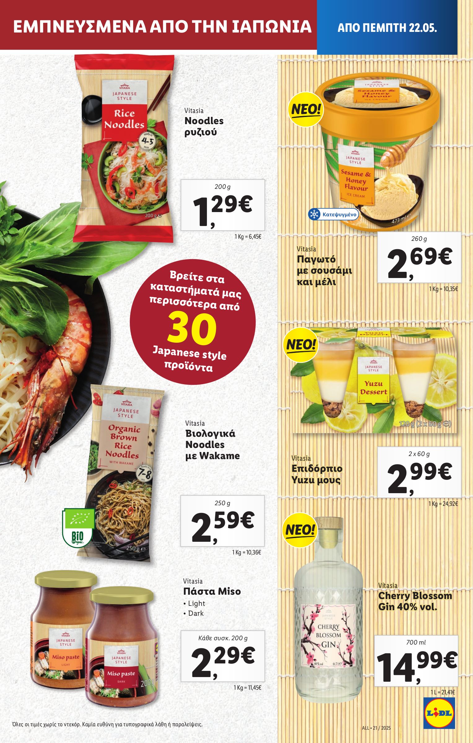 lidl - Lidl φυλλάδιο έγκυρο από 22/05 - 28/05 - page: 19 lidl - Lidl φυλλάδιο έγκυρο από 22/05 - 28/05 - page: 19