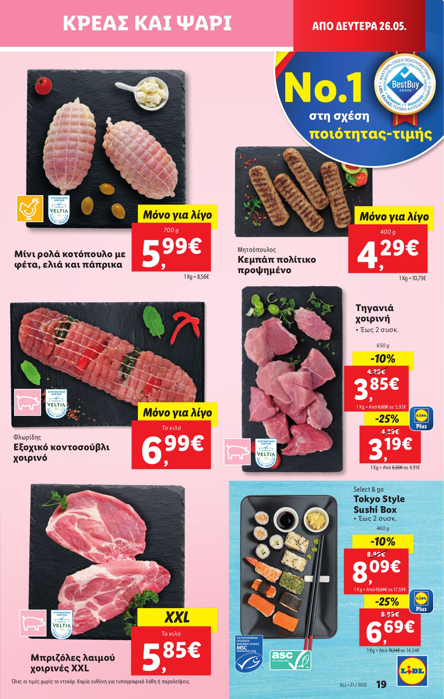 lidl - Lidl φυλλάδιο έγκυρο από 22/05 - 28/05 - page: 31 lidl - Lidl φυλλάδιο έγκυρο από 22/05 - 28/05 - page: 31