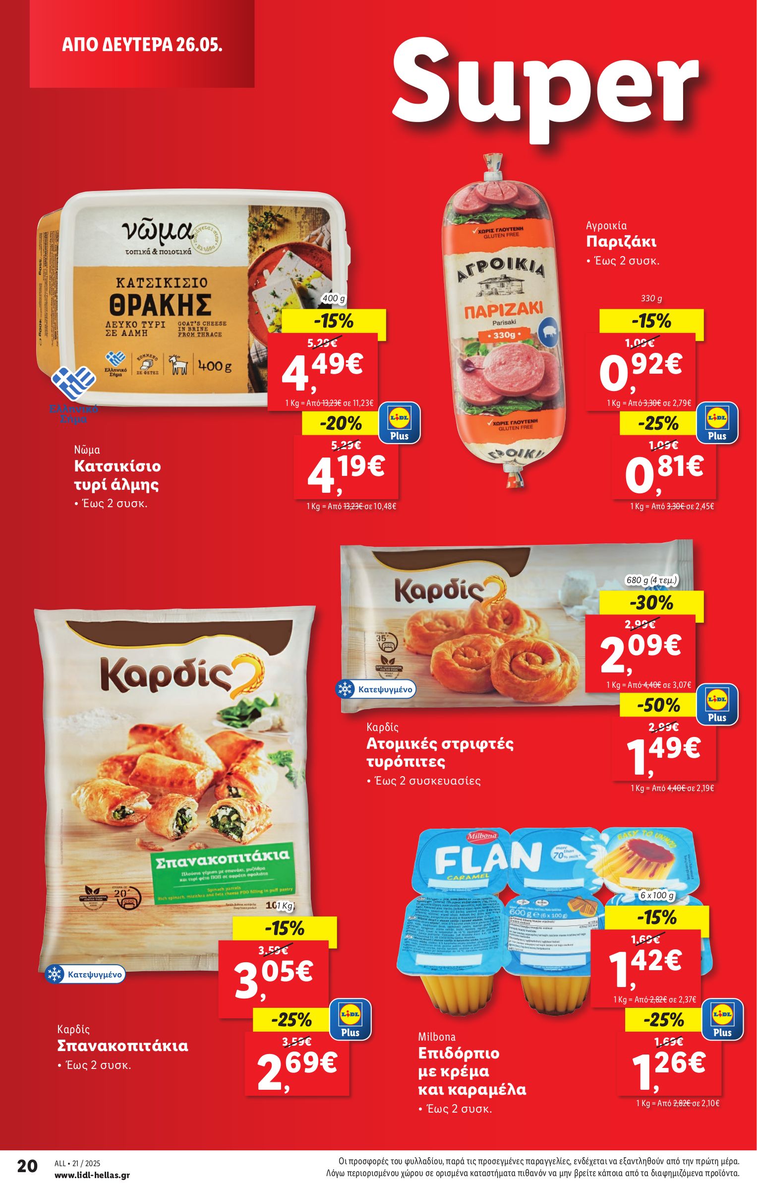 lidl - Lidl φυλλάδιο έγκυρο από 22/05 - 28/05 - page: 33 lidl - Lidl φυλλάδιο έγκυρο από 22/05 - 28/05 - page: 33