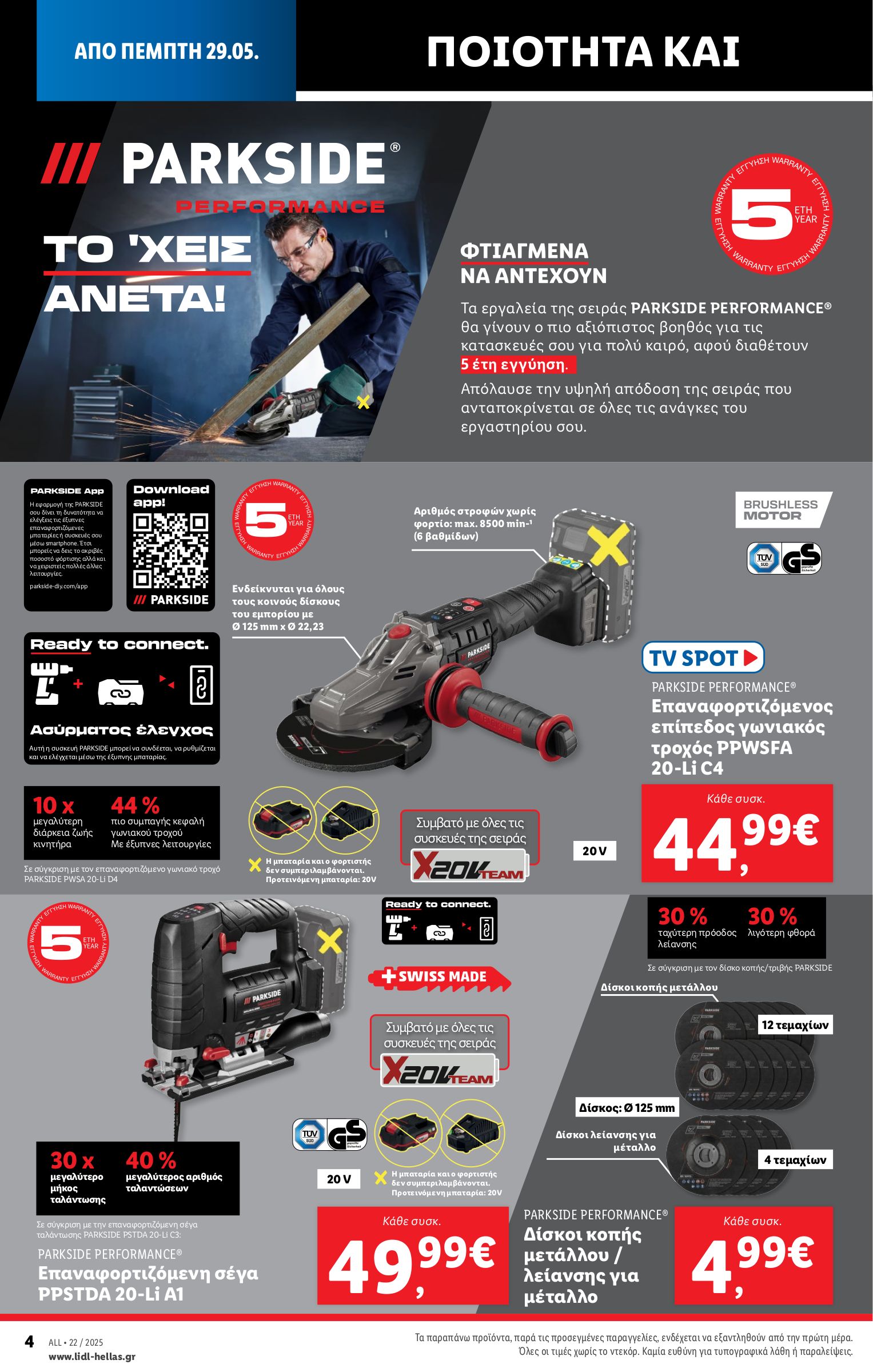 lidl - Lidl φυλλάδιο έγκυρο από 29/05 - 04/06 - page: 36 lidl - Lidl φυλλάδιο έγκυρο από 29/05 - 04/06 - page: 36