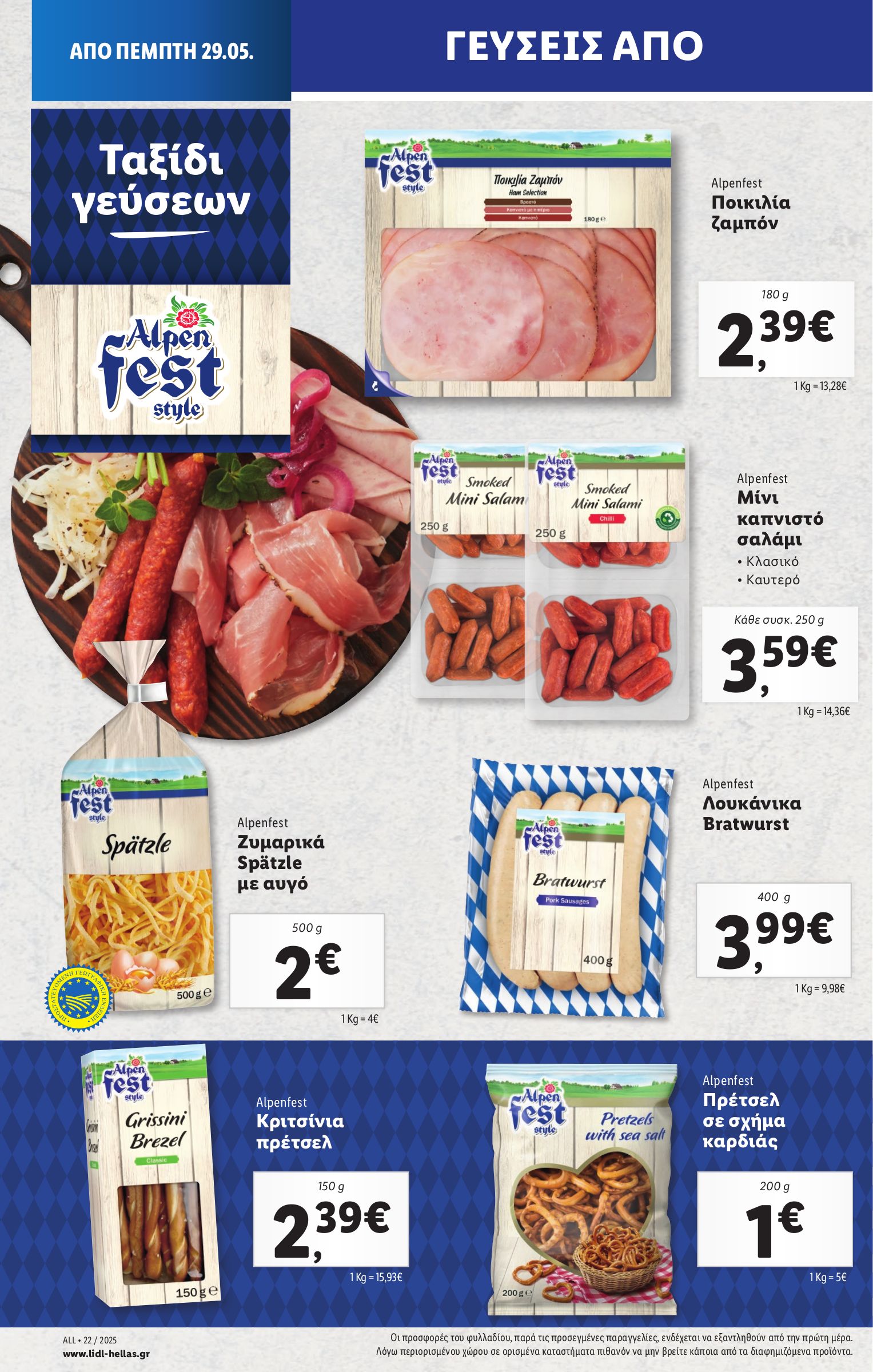 lidl - Lidl φυλλάδιο έγκυρο από 29/05 - 04/06 - page: 18 lidl - Lidl φυλλάδιο έγκυρο από 29/05 - 04/06 - page: 18