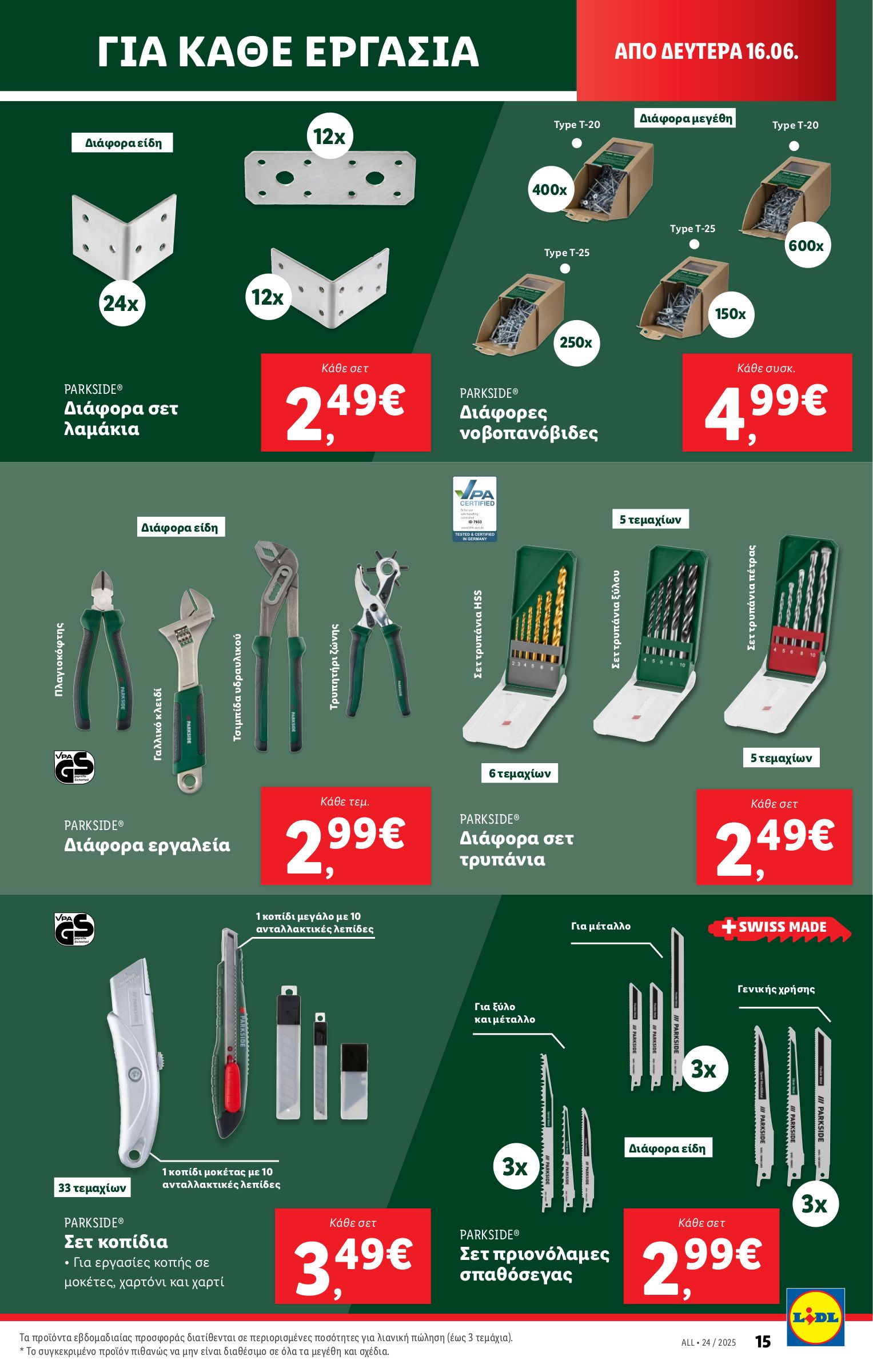 lidl - Lidl φυλλάδιο έγκυρο από 12/06 - 18/06 - page: 47 lidl - Lidl φυλλάδιο έγκυρο από 12/06 - 18/06 - page: 47