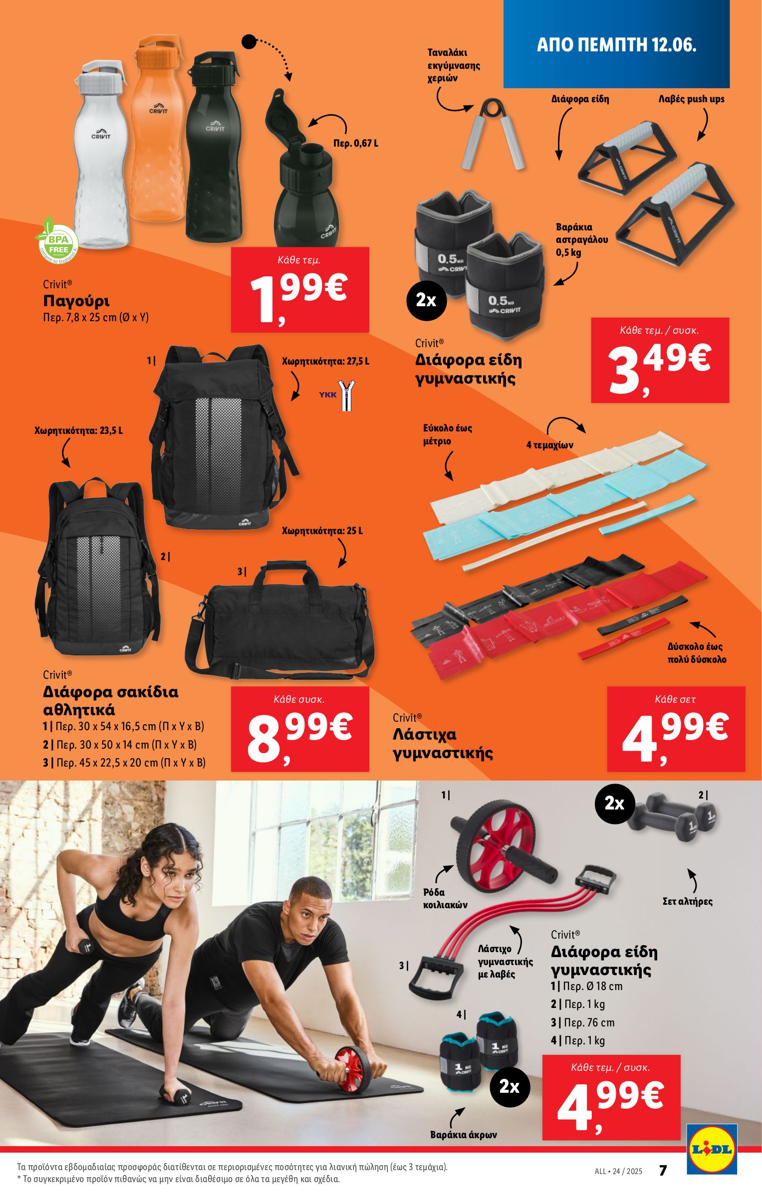 lidl - Lidl φυλλάδιο έγκυρο από 12/06 - 18/06 - page: 39 lidl - Lidl φυλλάδιο έγκυρο από 12/06 - 18/06 - page: 39
