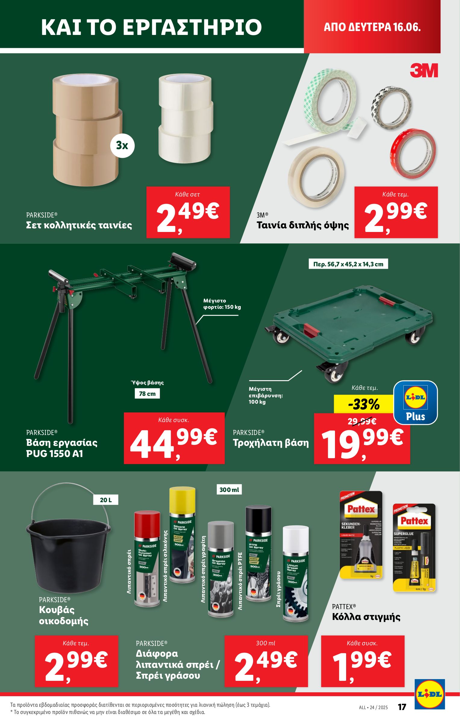 lidl - Lidl φυλλάδιο έγκυρο από 12/06 - 18/06 - page: 49 lidl - Lidl φυλλάδιο έγκυρο από 12/06 - 18/06 - page: 49