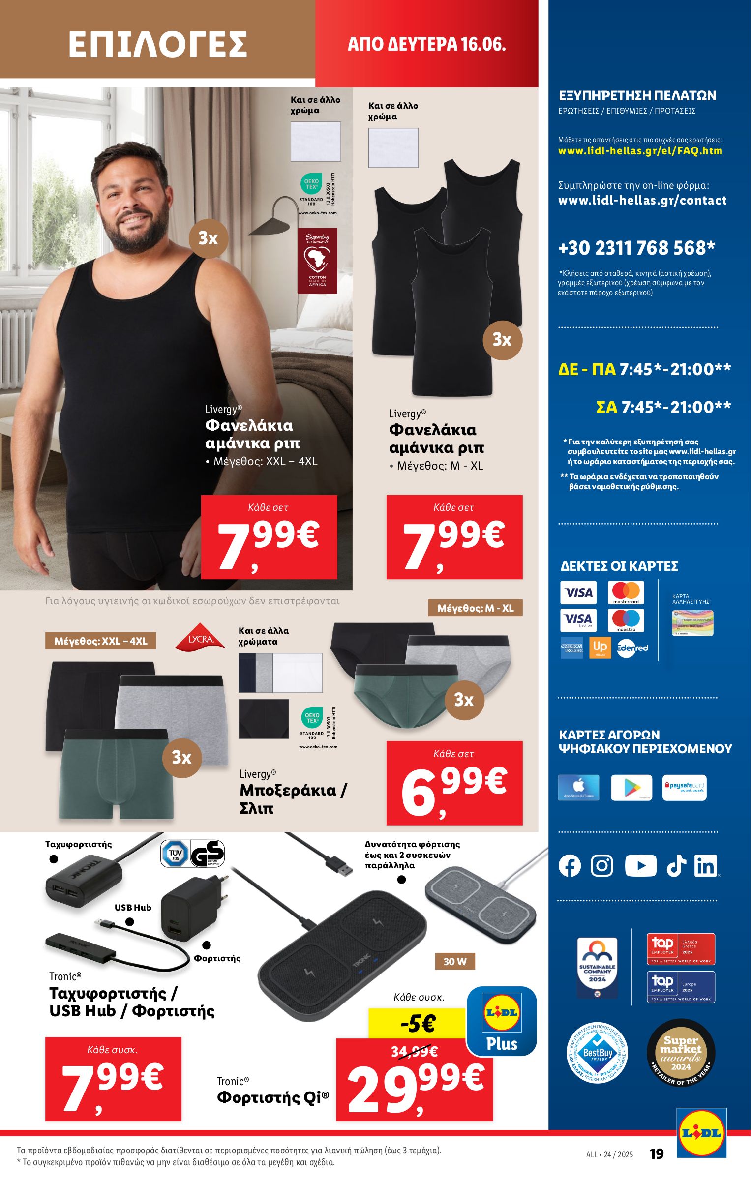 lidl - Lidl φυλλάδιο έγκυρο από 12/06 - 18/06 - page: 51 lidl - Lidl φυλλάδιο έγκυρο από 12/06 - 18/06 - page: 51