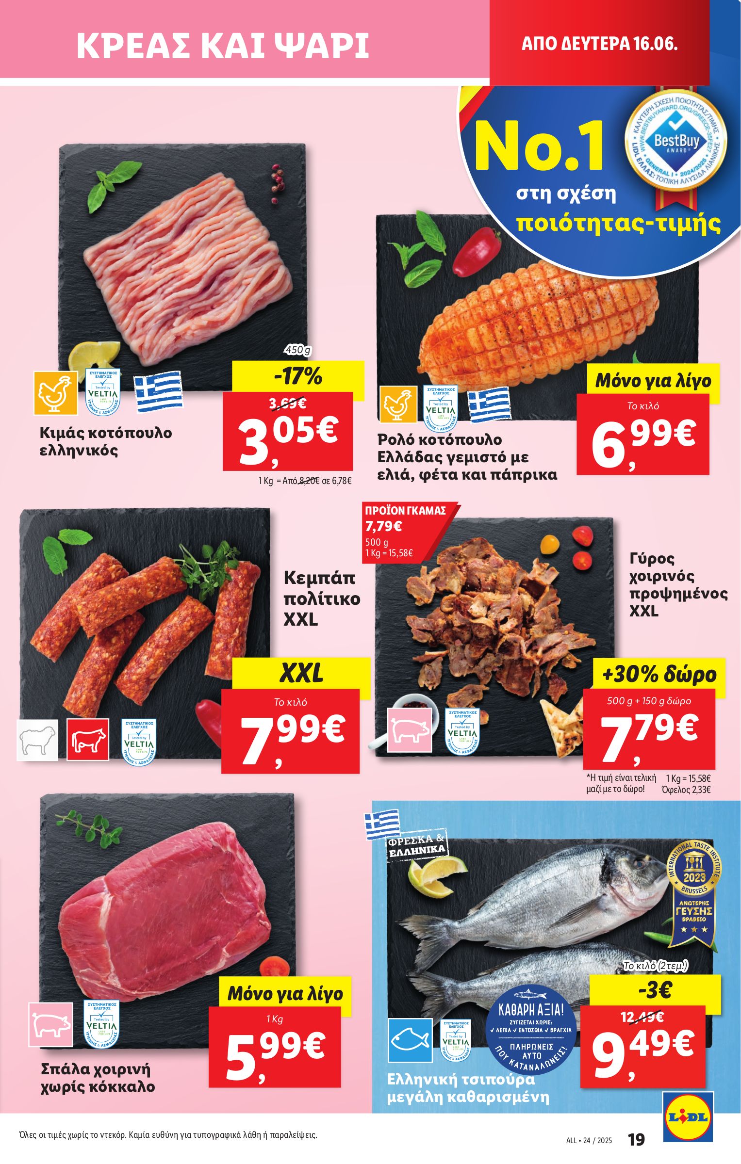 lidl - Lidl φυλλάδιο έγκυρο από 12/06 - 18/06 - page: 27 lidl - Lidl φυλλάδιο έγκυρο από 12/06 - 18/06 - page: 27