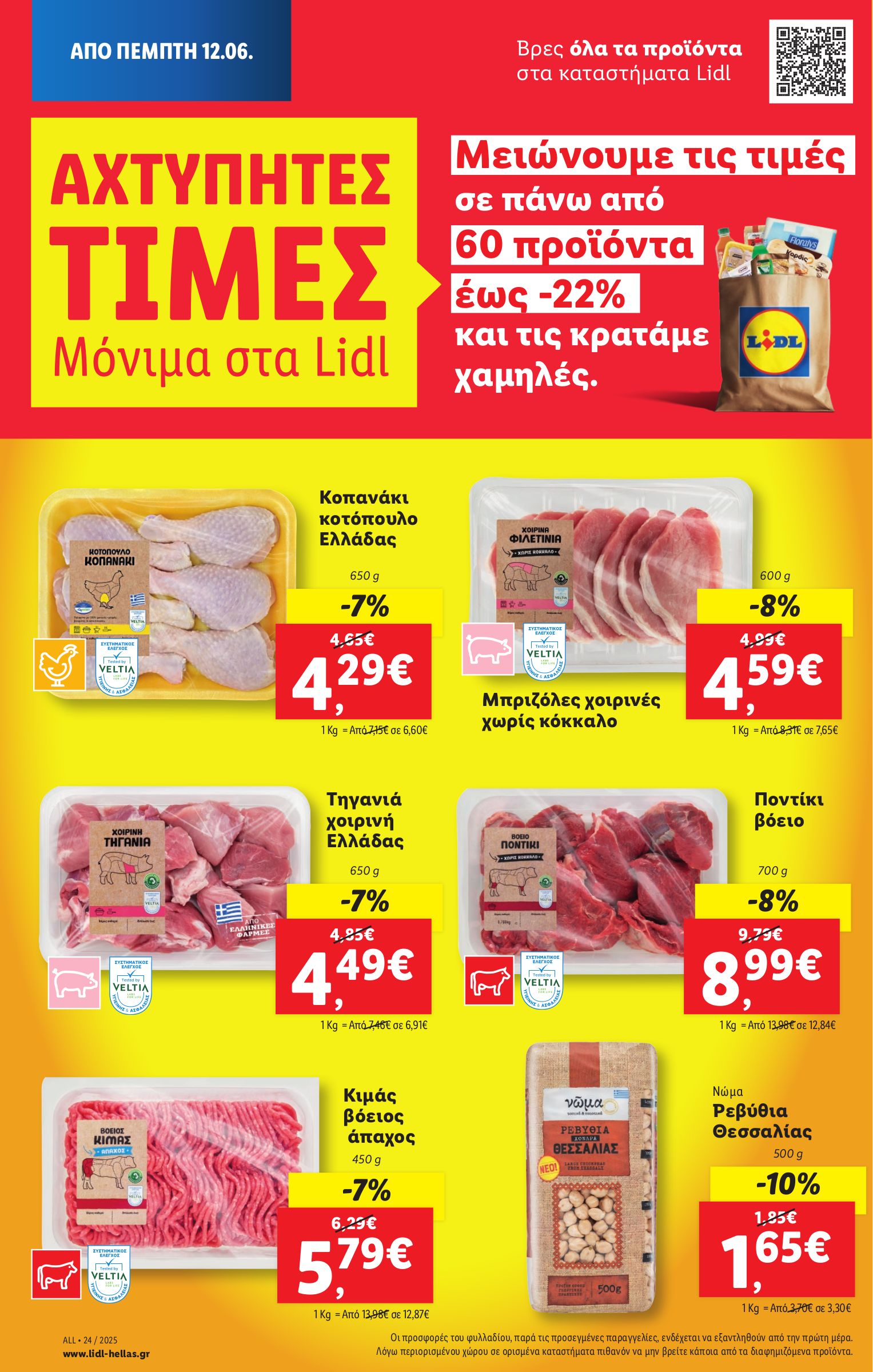 lidl - Lidl φυλλάδιο έγκυρο από 12/06 - 18/06 - page: 4 lidl - Lidl φυλλάδιο έγκυρο από 12/06 - 18/06 - page: 4