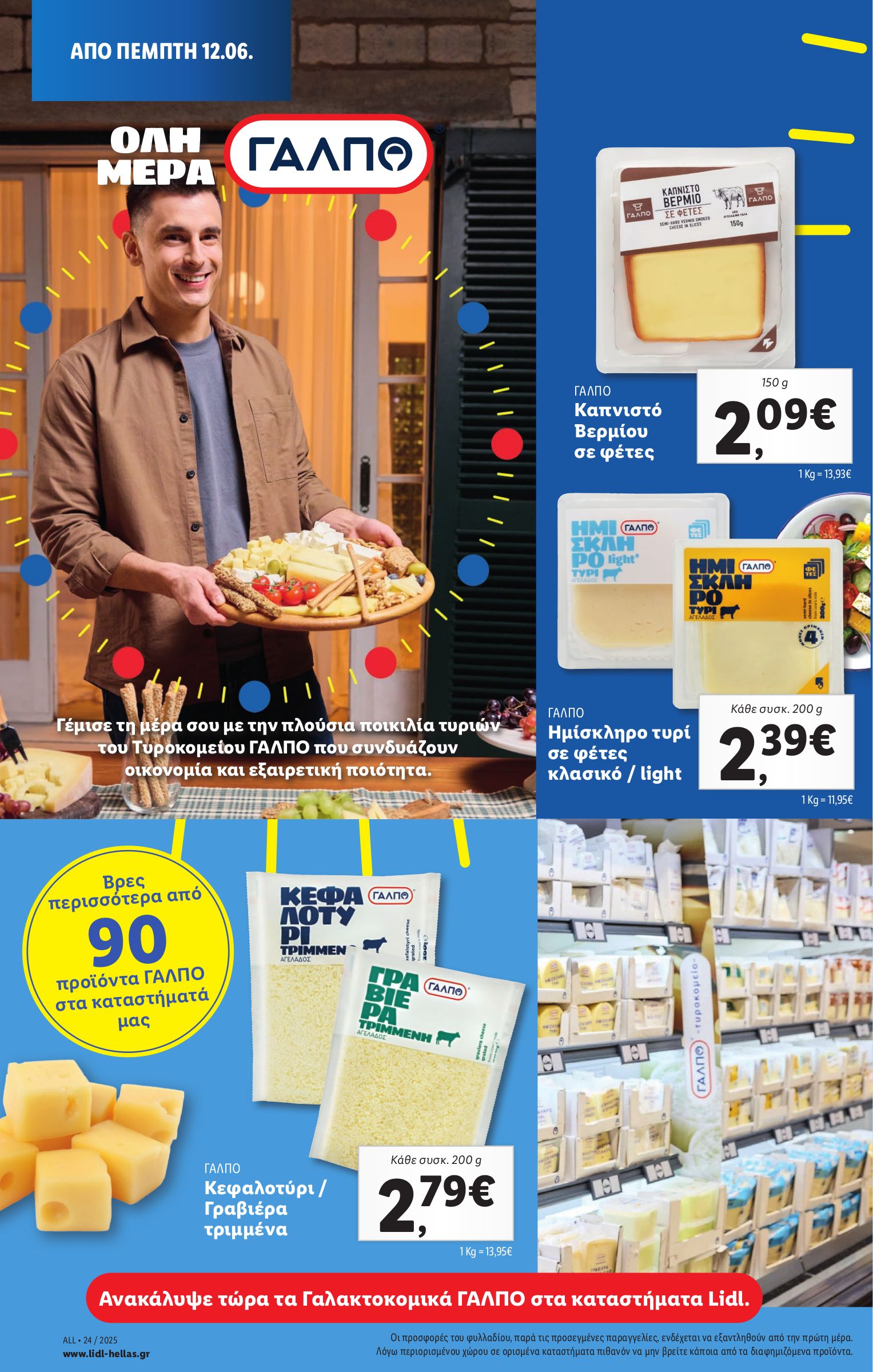 lidl - Lidl φυλλάδιο έγκυρο από 12/06 - 18/06 - page: 12 lidl - Lidl φυλλάδιο έγκυρο από 12/06 - 18/06 - page: 12