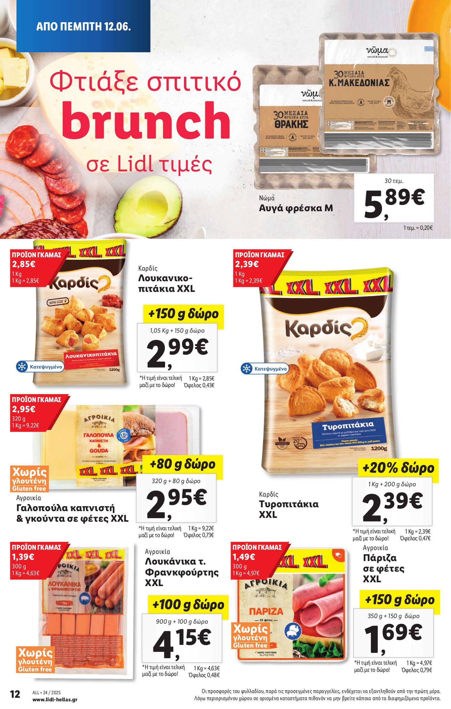 lidl - Lidl φυλλάδιο έγκυρο από 12/06 - 18/06 - page: 18 lidl - Lidl φυλλάδιο έγκυρο από 12/06 - 18/06 - page: 18