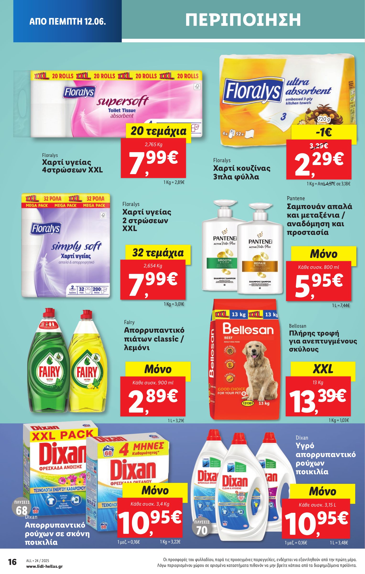 lidl - Lidl φυλλάδιο έγκυρο από 12/06 - 18/06 - page: 24 lidl - Lidl φυλλάδιο έγκυρο από 12/06 - 18/06 - page: 24