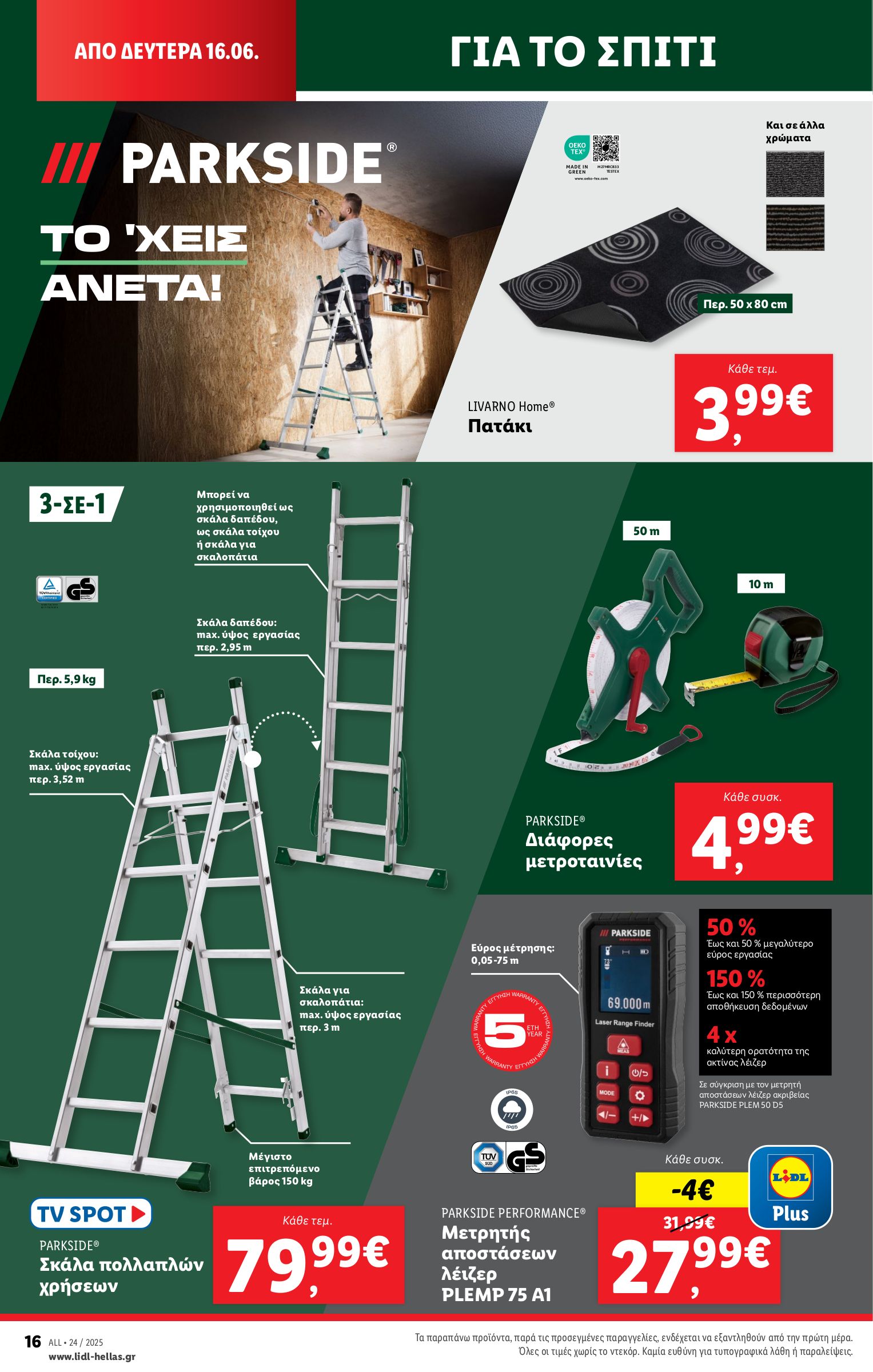lidl - Lidl φυλλάδιο έγκυρο από 12/06 - 18/06 - page: 48 lidl - Lidl φυλλάδιο έγκυρο από 12/06 - 18/06 - page: 48