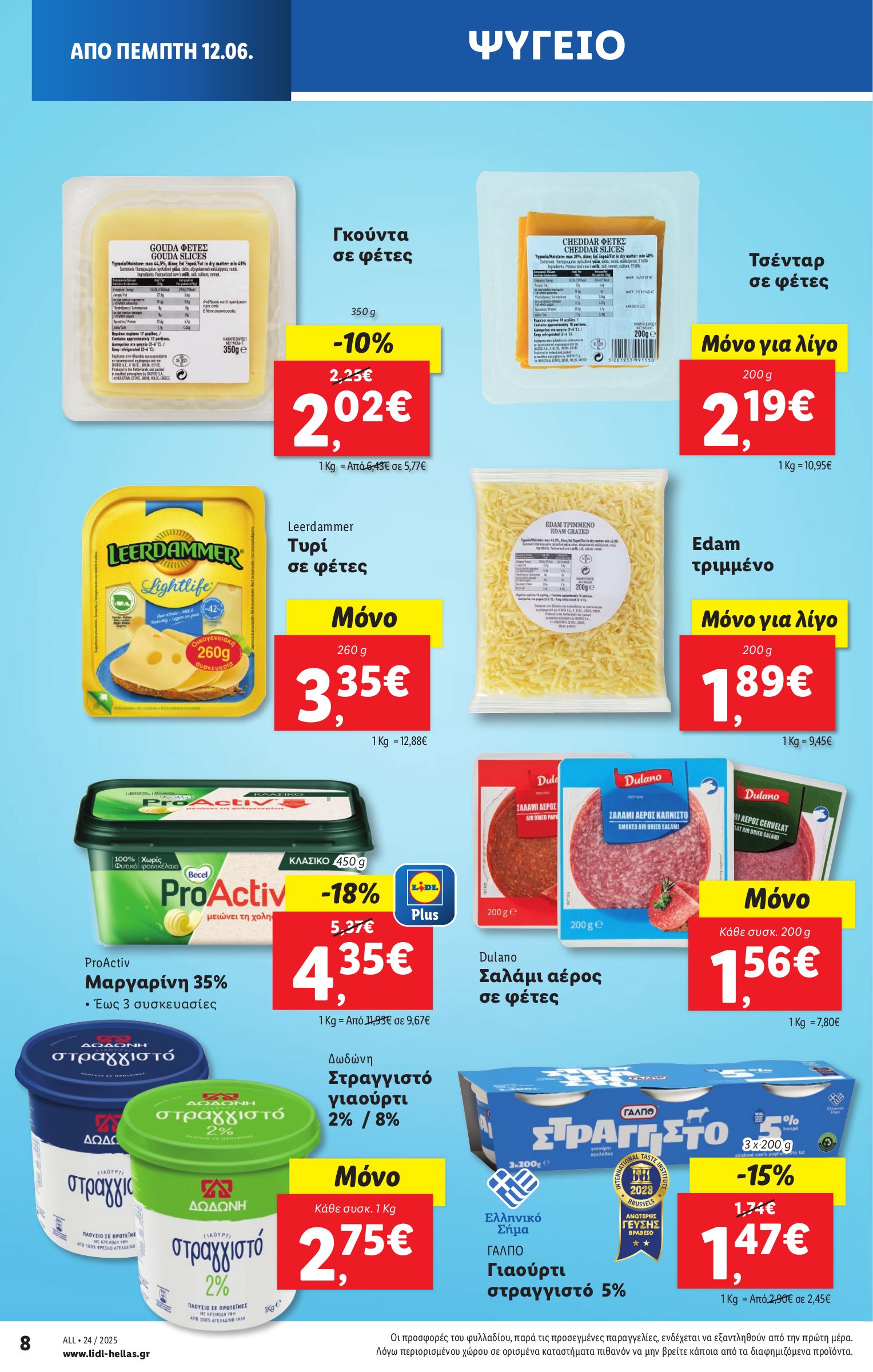 lidl - Lidl φυλλάδιο έγκυρο από 12/06 - 18/06 - page: 14 lidl - Lidl φυλλάδιο έγκυρο από 12/06 - 18/06 - page: 14