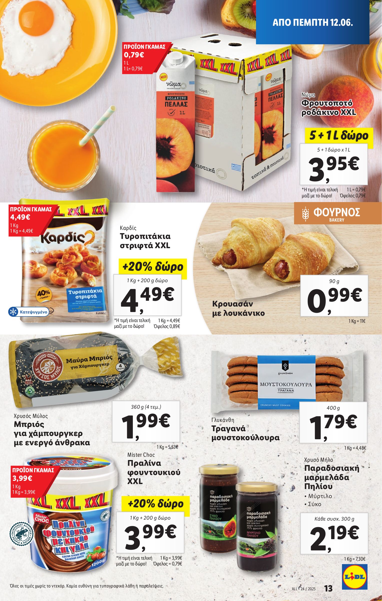 lidl - Lidl φυλλάδιο έγκυρο από 12/06 - 18/06 - page: 19 lidl - Lidl φυλλάδιο έγκυρο από 12/06 - 18/06 - page: 19