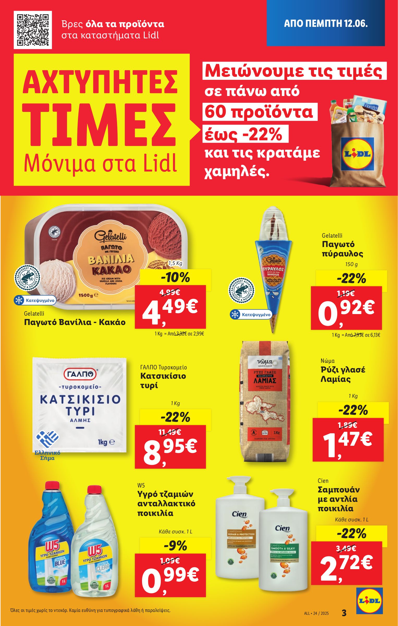 lidl - Lidl φυλλάδιο έγκυρο από 12/06 - 18/06 - page: 3 lidl - Lidl φυλλάδιο έγκυρο από 12/06 - 18/06 - page: 3