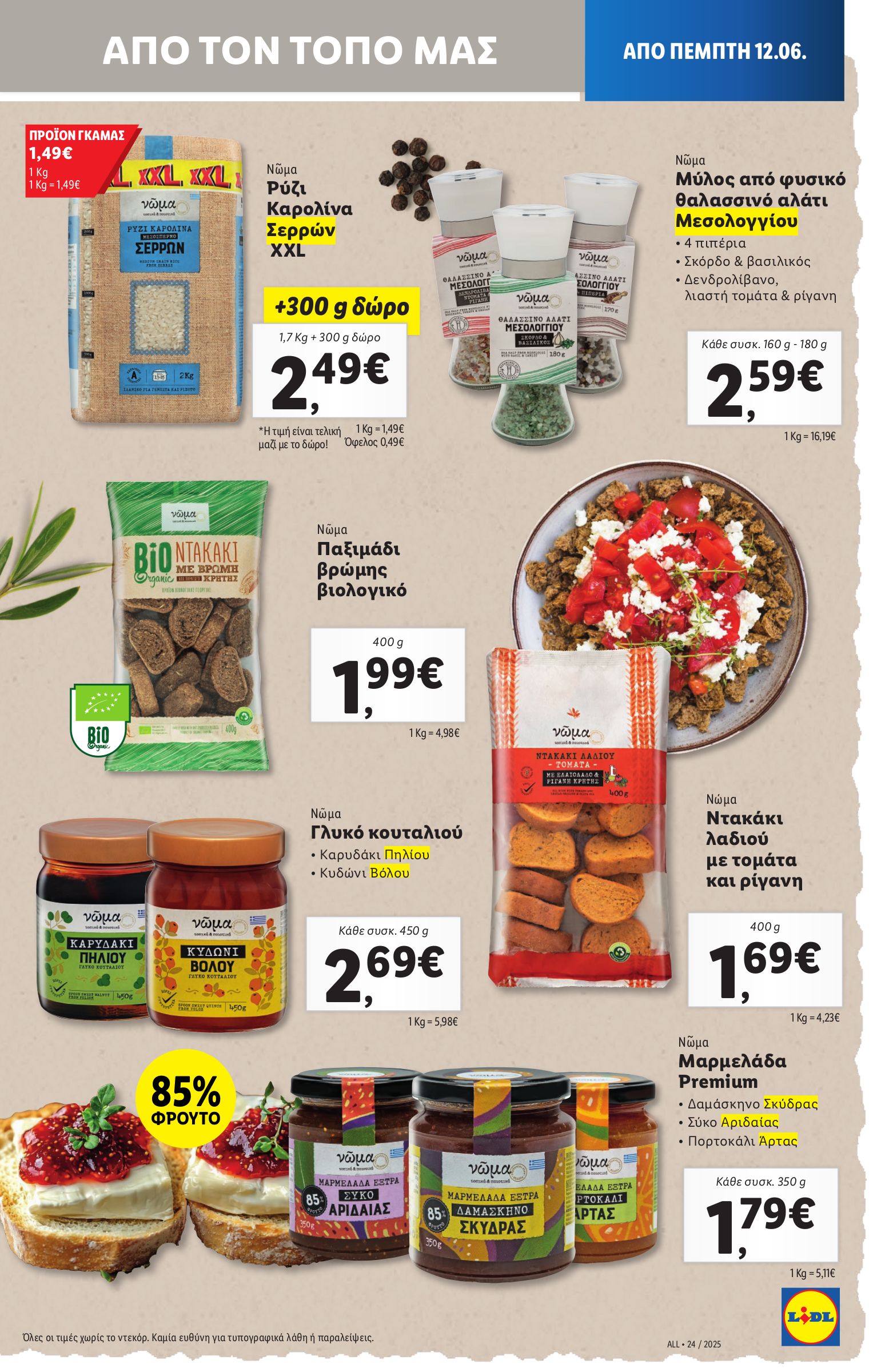 lidl - Lidl φυλλάδιο έγκυρο από 12/06 - 18/06 - page: 21 lidl - Lidl φυλλάδιο έγκυρο από 12/06 - 18/06 - page: 21