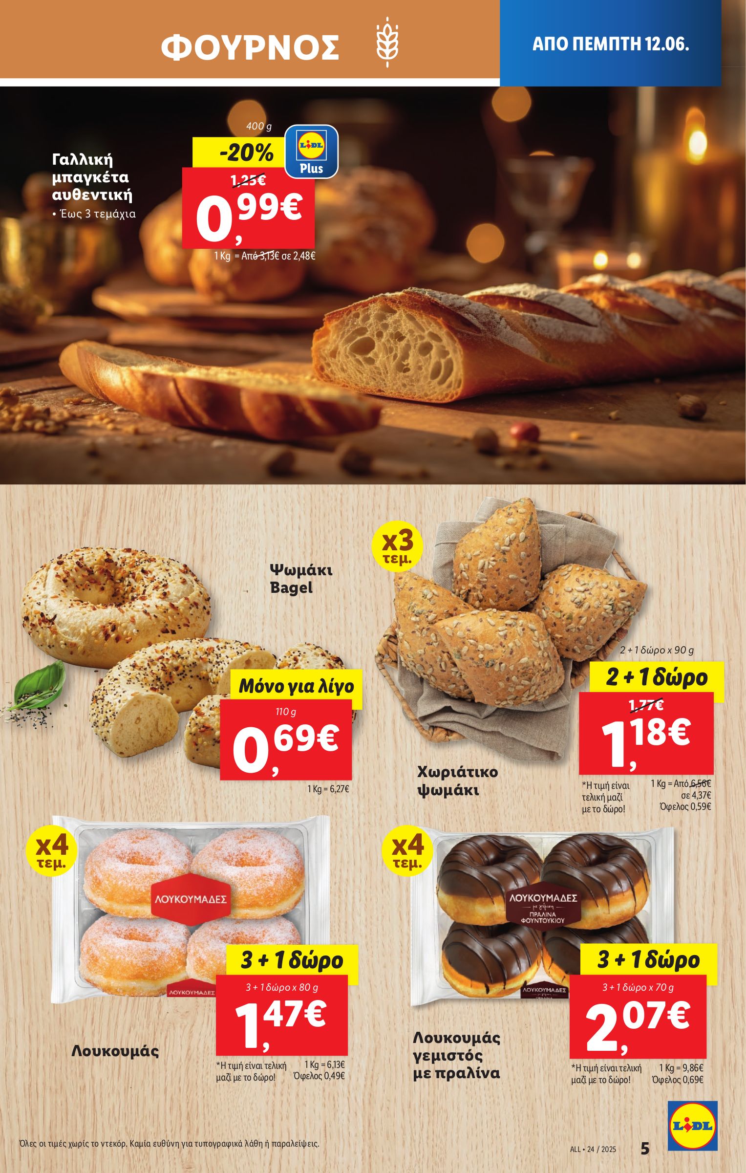 lidl - Lidl φυλλάδιο έγκυρο από 12/06 - 18/06 - page: 7 lidl - Lidl φυλλάδιο έγκυρο από 12/06 - 18/06 - page: 7