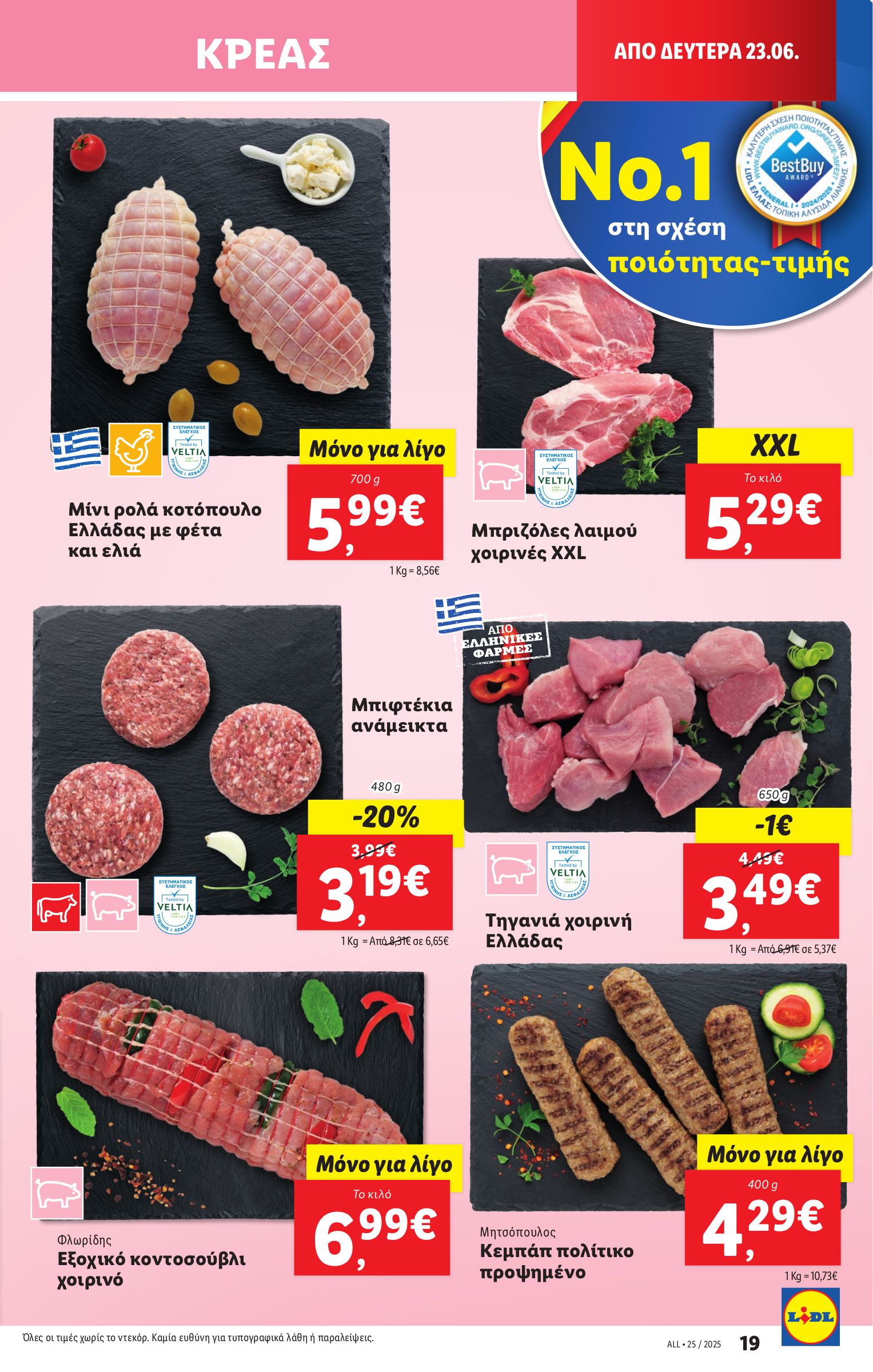 lidl - Lidl φυλλάδιο έγκυρο από 19/06 - 25/06 - page: 31 lidl - Lidl φυλλάδιο έγκυρο από 19/06 - 25/06 - page: 31