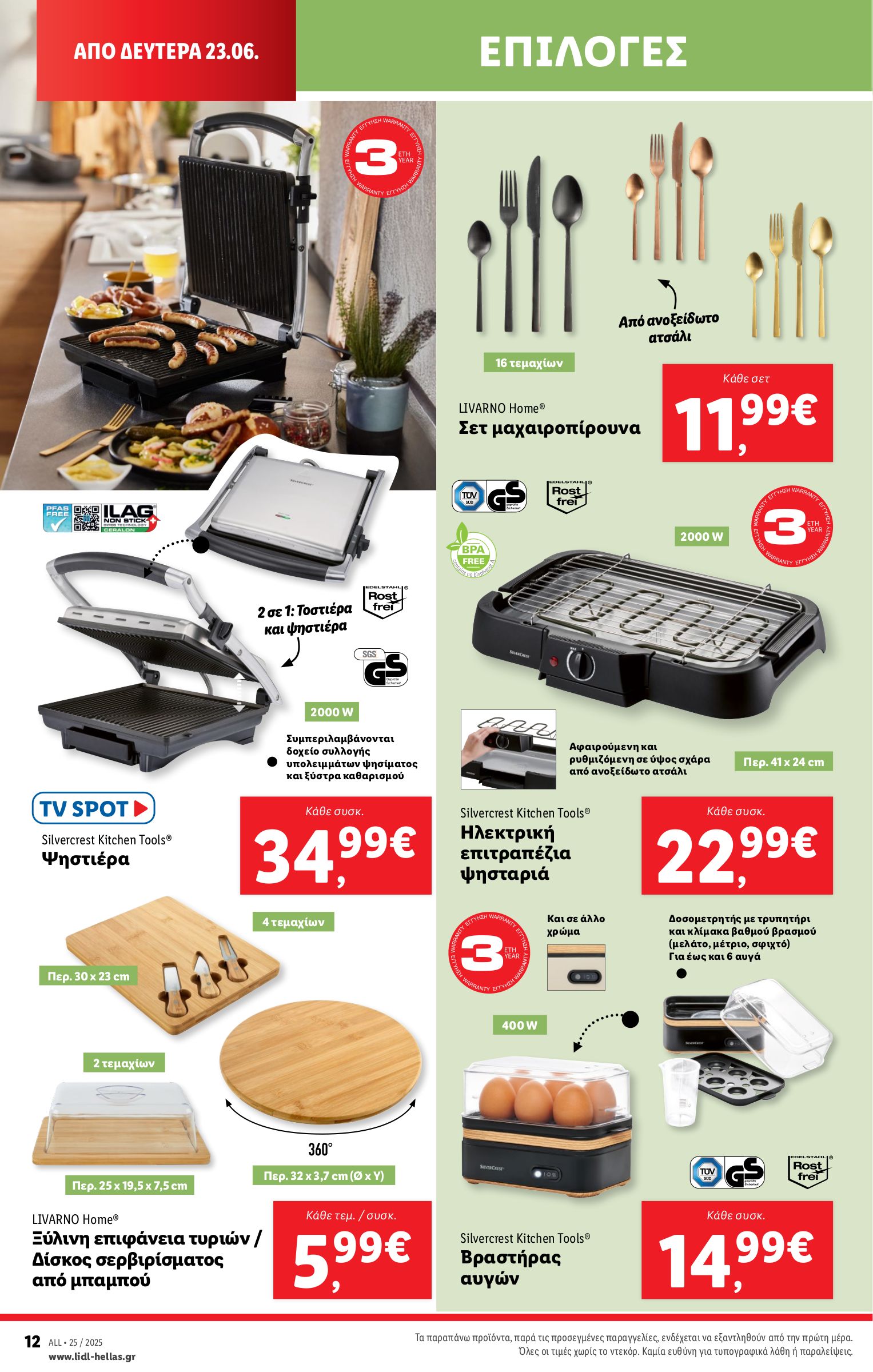lidl - Lidl φυλλάδιο έγκυρο από 19/06 - 25/06 - page: 46 lidl - Lidl φυλλάδιο έγκυρο από 19/06 - 25/06 - page: 46