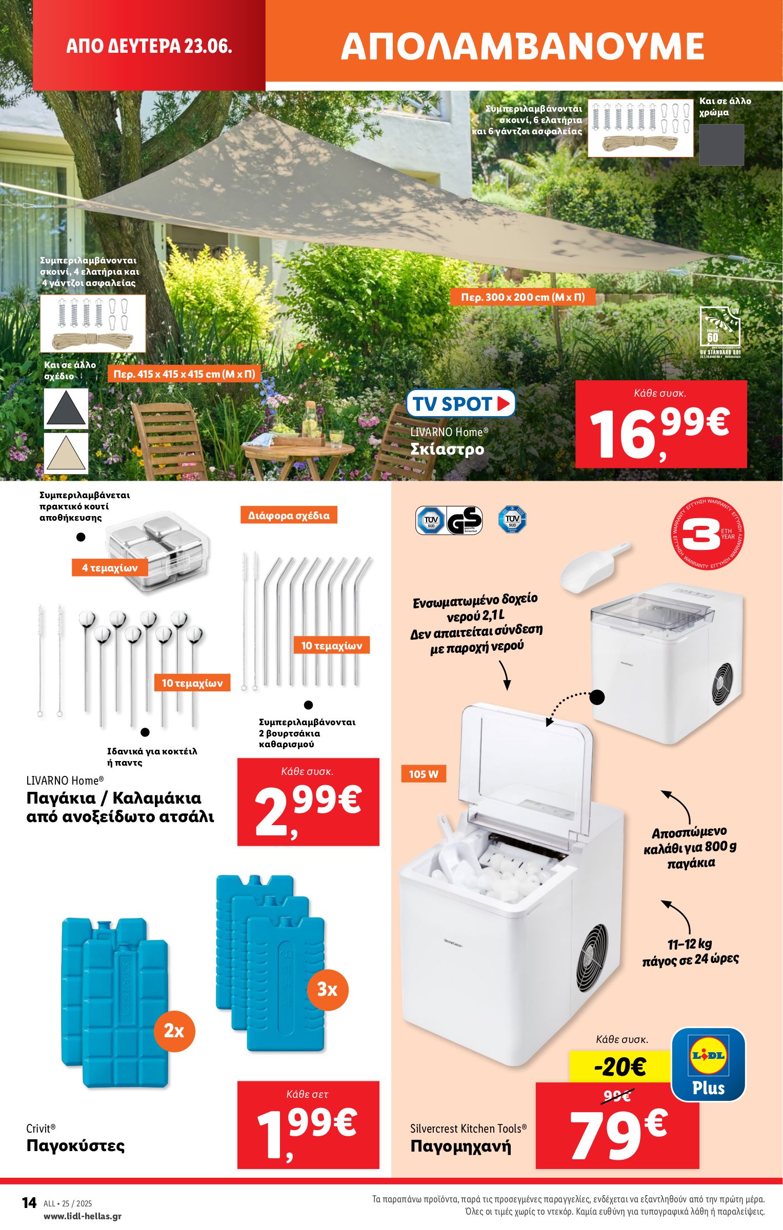 lidl - Lidl φυλλάδιο έγκυρο από 19/06 - 25/06 - page: 48 lidl - Lidl φυλλάδιο έγκυρο από 19/06 - 25/06 - page: 48