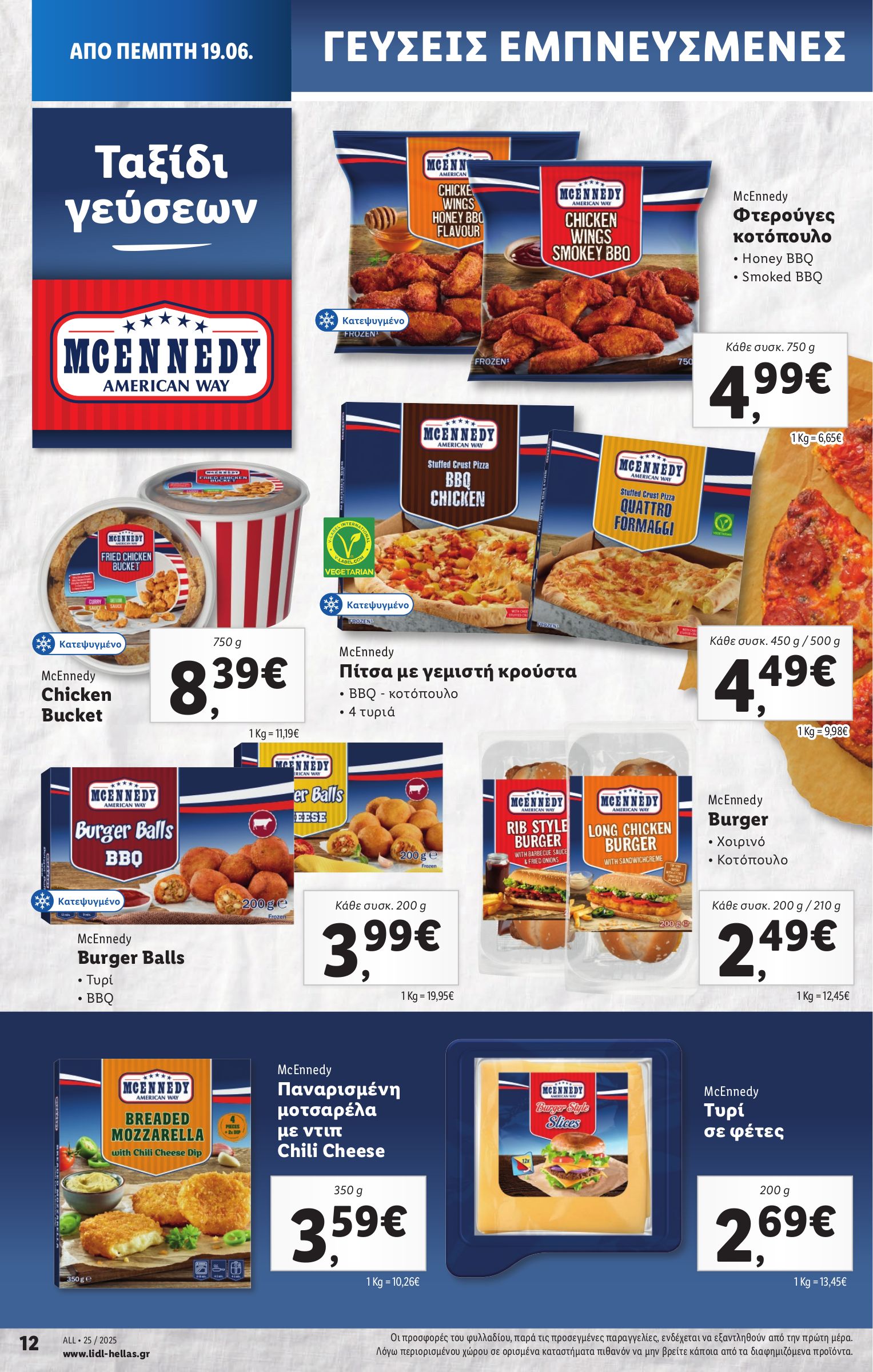 lidl - Lidl φυλλάδιο έγκυρο από 19/06 - 25/06 - page: 16 lidl - Lidl φυλλάδιο έγκυρο από 19/06 - 25/06 - page: 16