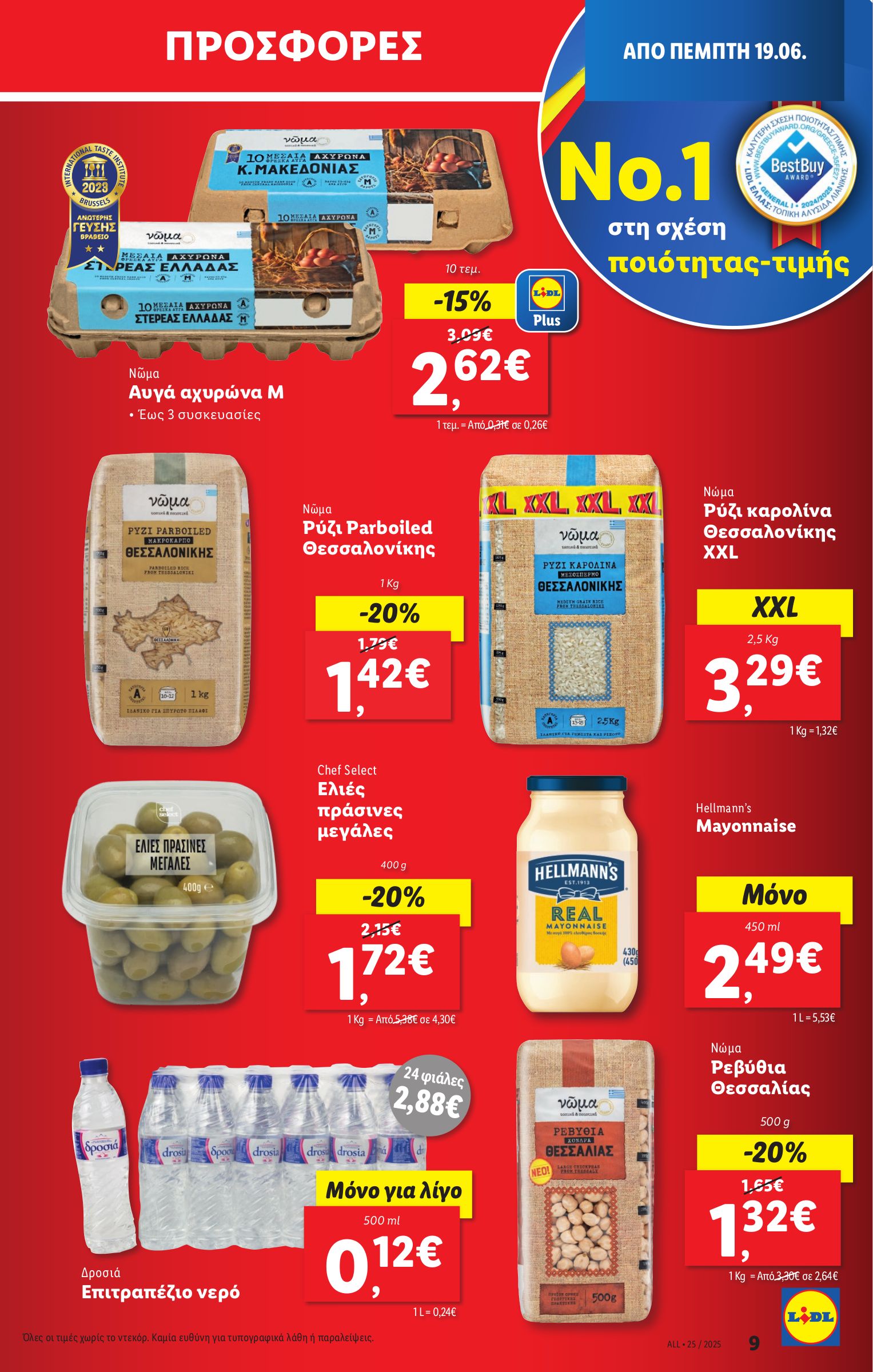 lidl - Lidl φυλλάδιο έγκυρο από 19/06 - 25/06 - page: 13 lidl - Lidl φυλλάδιο έγκυρο από 19/06 - 25/06 - page: 13