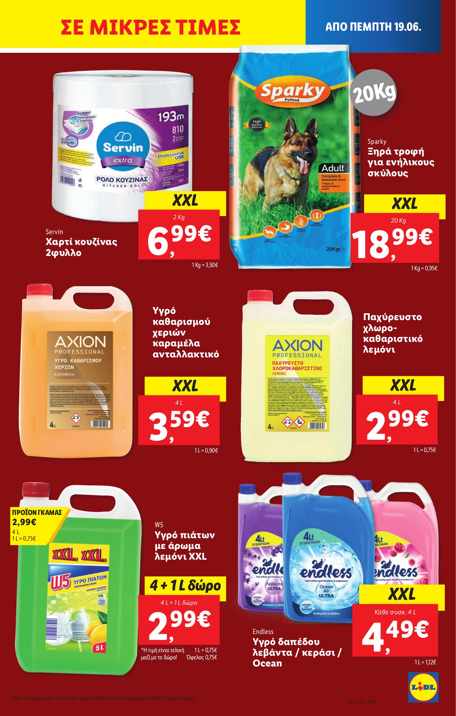lidl - Lidl φυλλάδιο έγκυρο από 19/06 - 25/06 - page: 21 lidl - Lidl φυλλάδιο έγκυρο από 19/06 - 25/06 - page: 21