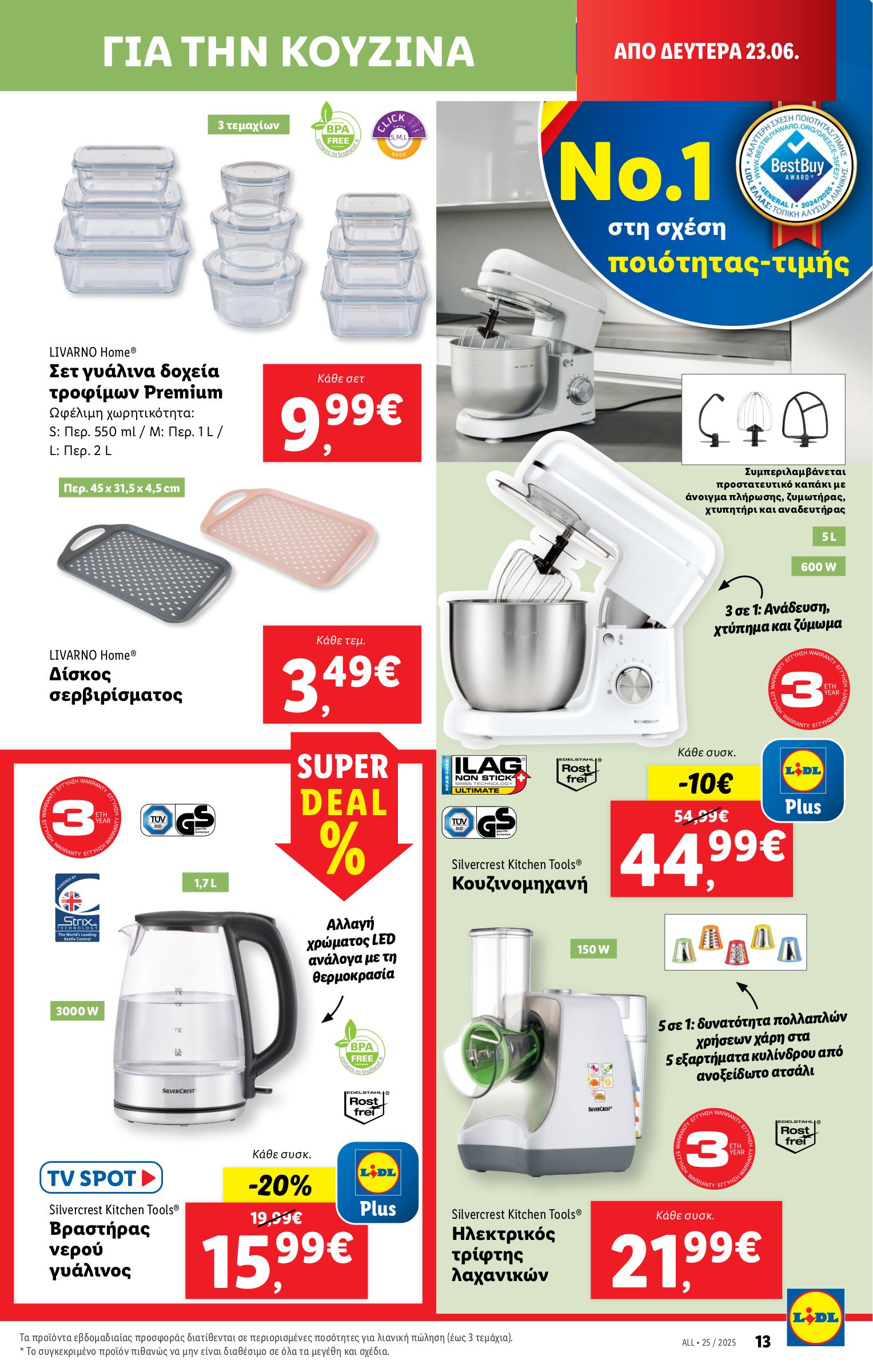 lidl - Lidl φυλλάδιο έγκυρο από 19/06 - 25/06 - page: 47 lidl - Lidl φυλλάδιο έγκυρο από 19/06 - 25/06 - page: 47