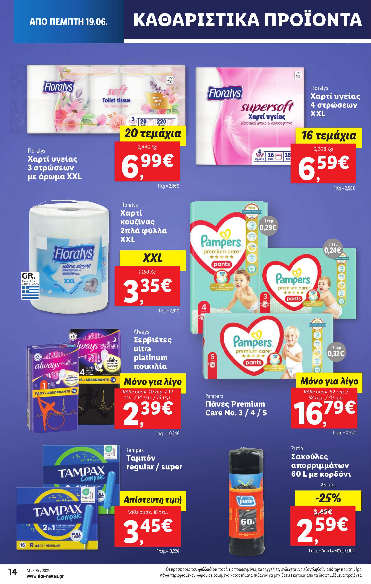 lidl - Lidl φυλλάδιο έγκυρο από 19/06 - 25/06 - page: 22 lidl - Lidl φυλλάδιο έγκυρο από 19/06 - 25/06 - page: 22
