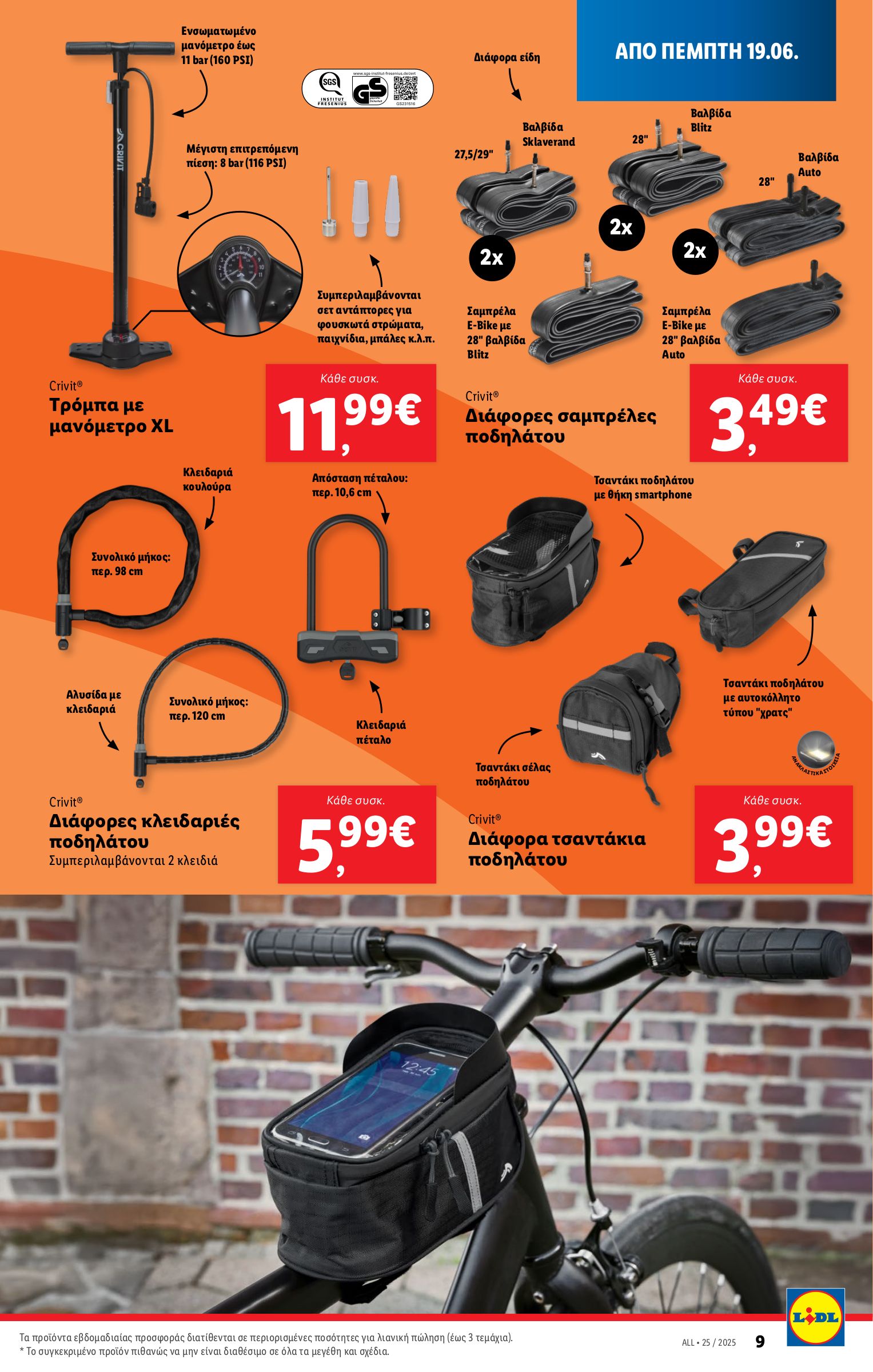 lidl - Lidl φυλλάδιο έγκυρο από 19/06 - 25/06 - page: 43 lidl - Lidl φυλλάδιο έγκυρο από 19/06 - 25/06 - page: 43