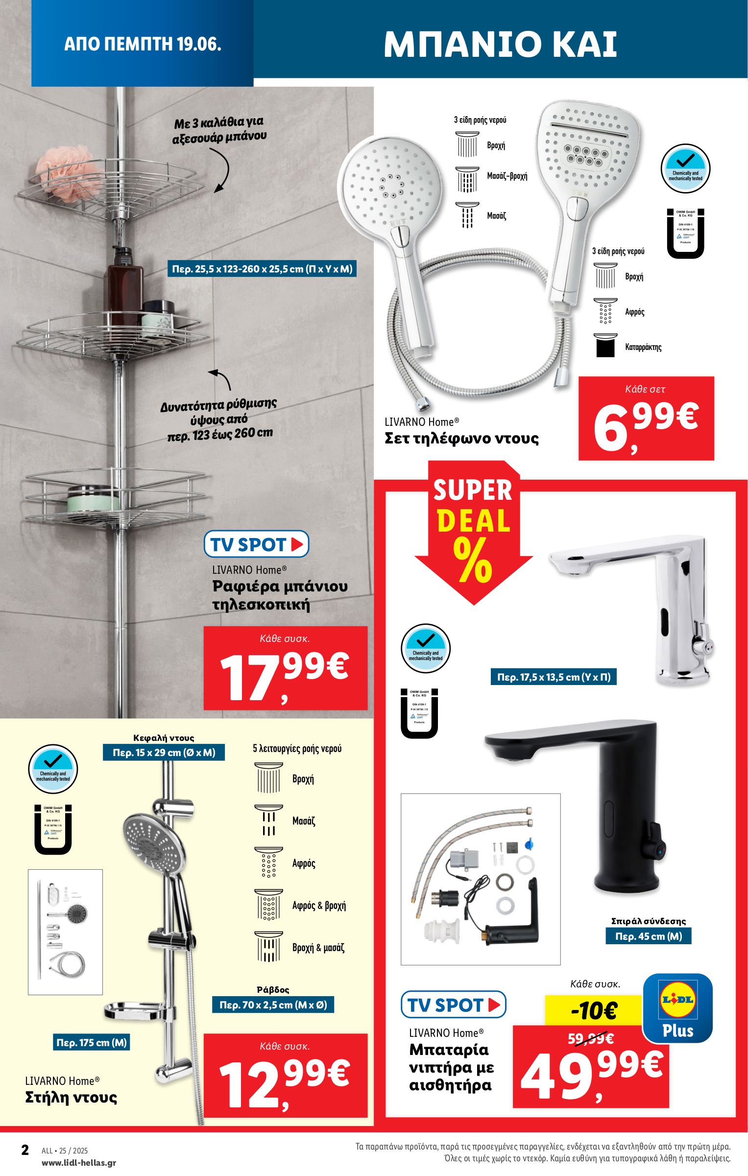 lidl - Lidl φυλλάδιο έγκυρο από 19/06 - 25/06 - page: 36 lidl - Lidl φυλλάδιο έγκυρο από 19/06 - 25/06 - page: 36