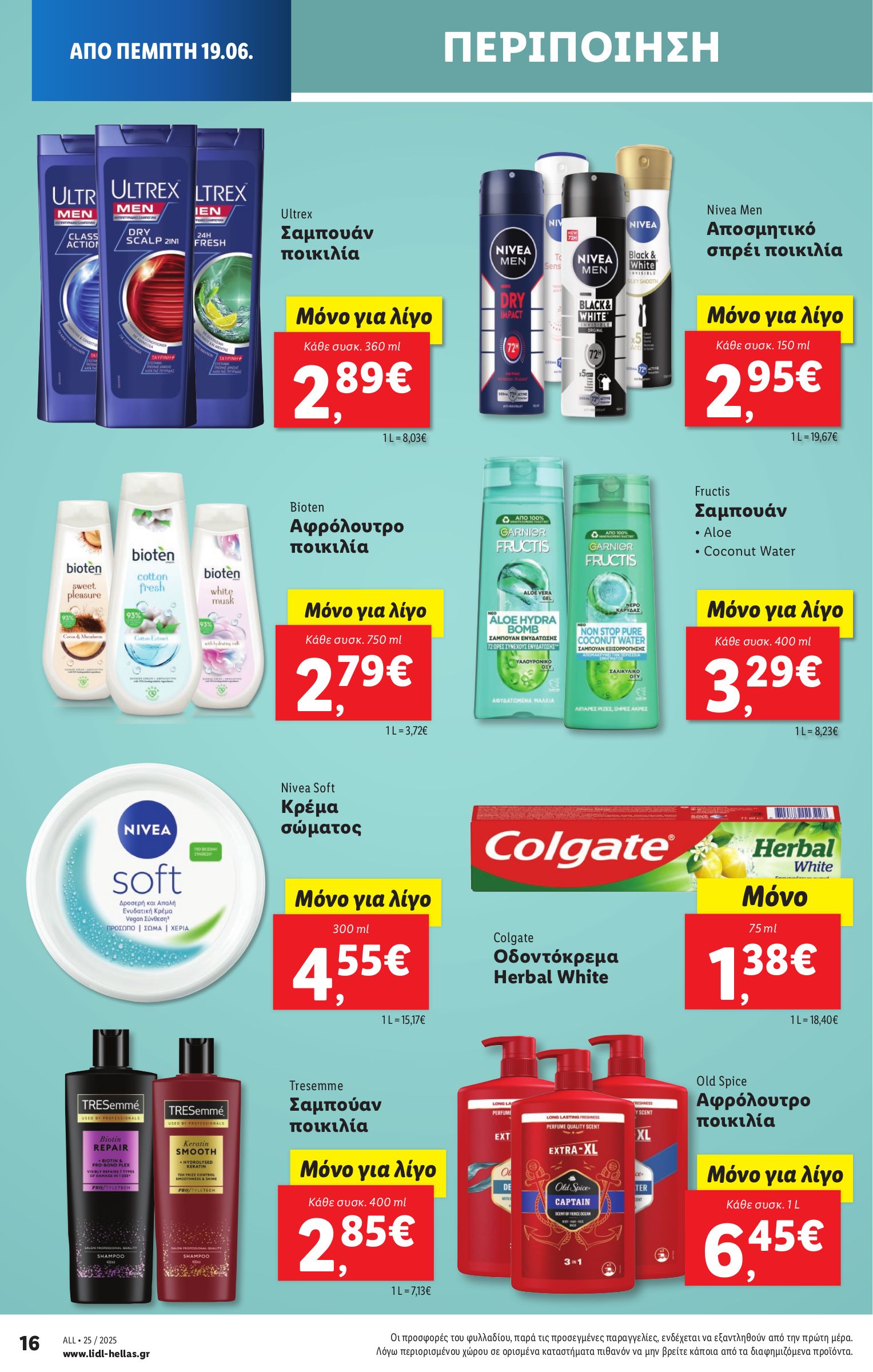 lidl - Lidl φυλλάδιο έγκυρο από 19/06 - 25/06 - page: 28 lidl - Lidl φυλλάδιο έγκυρο από 19/06 - 25/06 - page: 28