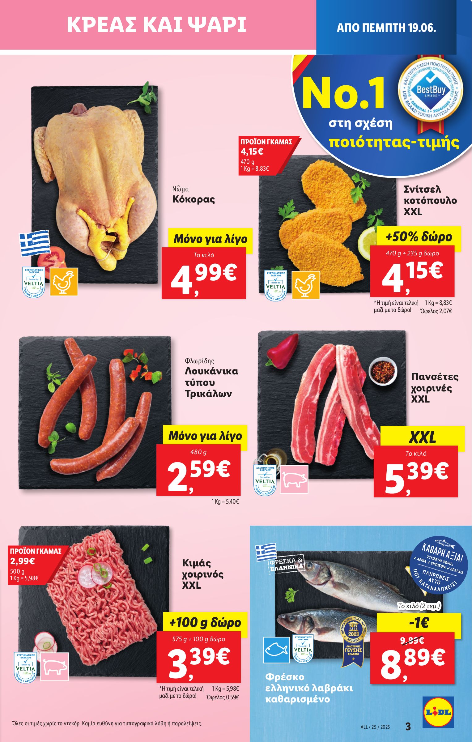 lidl - Lidl φυλλάδιο έγκυρο από 19/06 - 25/06 - page: 5 lidl - Lidl φυλλάδιο έγκυρο από 19/06 - 25/06 - page: 5