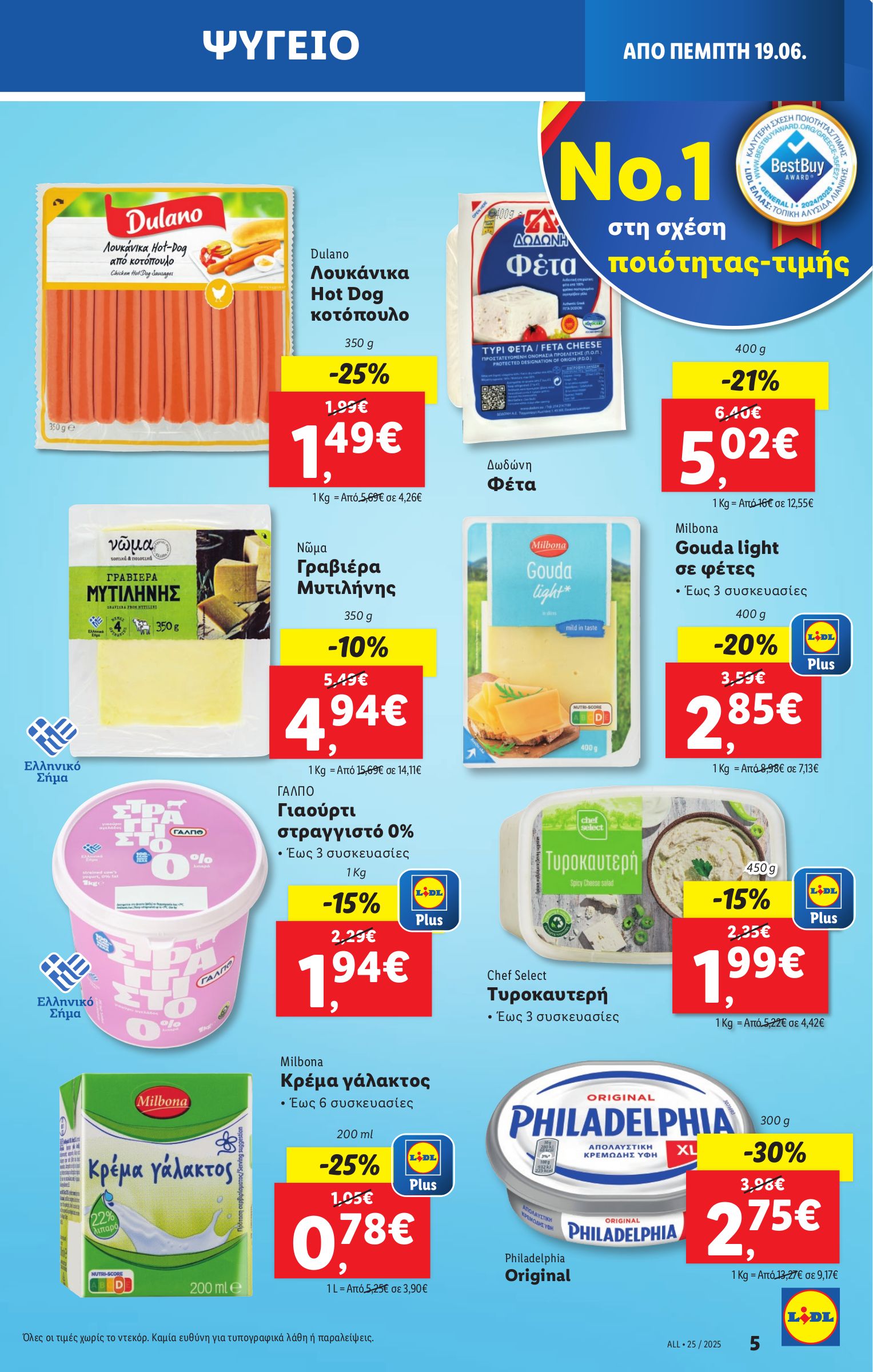 lidl - Lidl φυλλάδιο έγκυρο από 19/06 - 25/06 - page: 7 lidl - Lidl φυλλάδιο έγκυρο από 19/06 - 25/06 - page: 7
