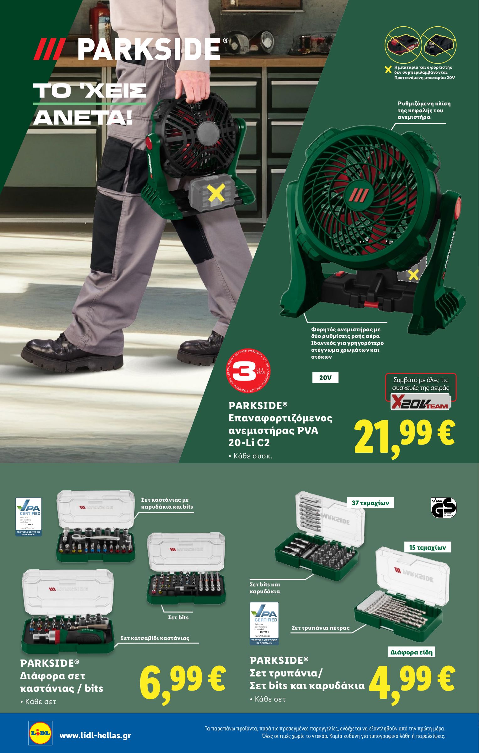 lidl - Lidl φυλλάδιο έγκυρο από 03/07 - 09/07 - page: 38 lidl - Lidl φυλλάδιο έγκυρο από 03/07 - 09/07 - page: 38